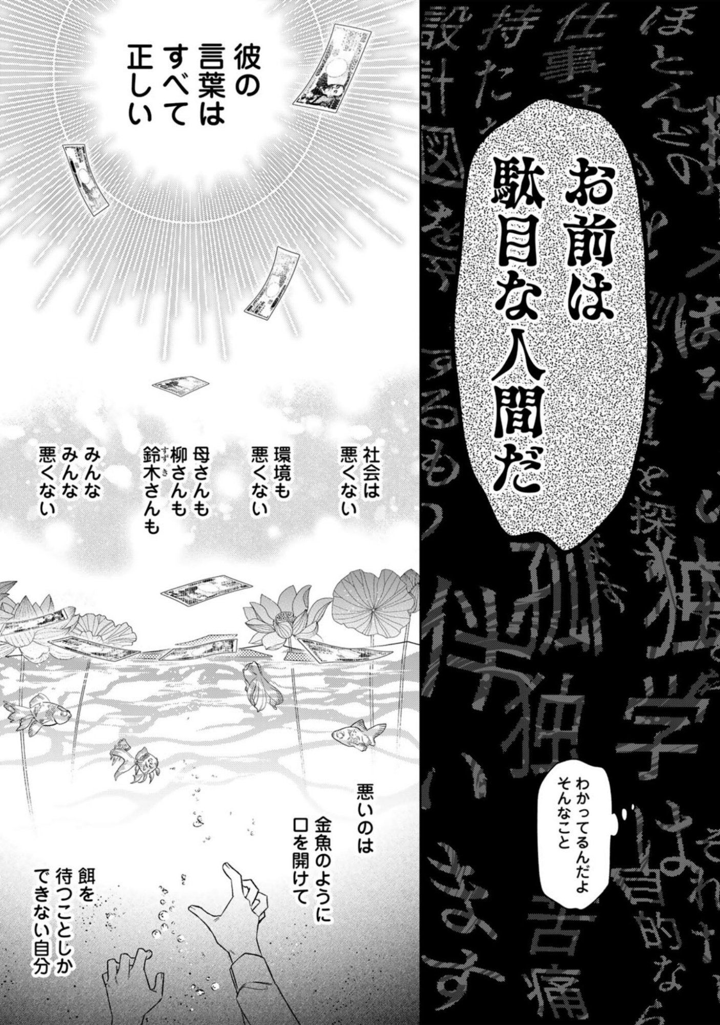 E, SHANAI SYSTEM SUBETE ONE OPE SHITEIRU WATASHI WO KAIKO DESU KA? Chapter 13 page 13 - nihonkuni.com