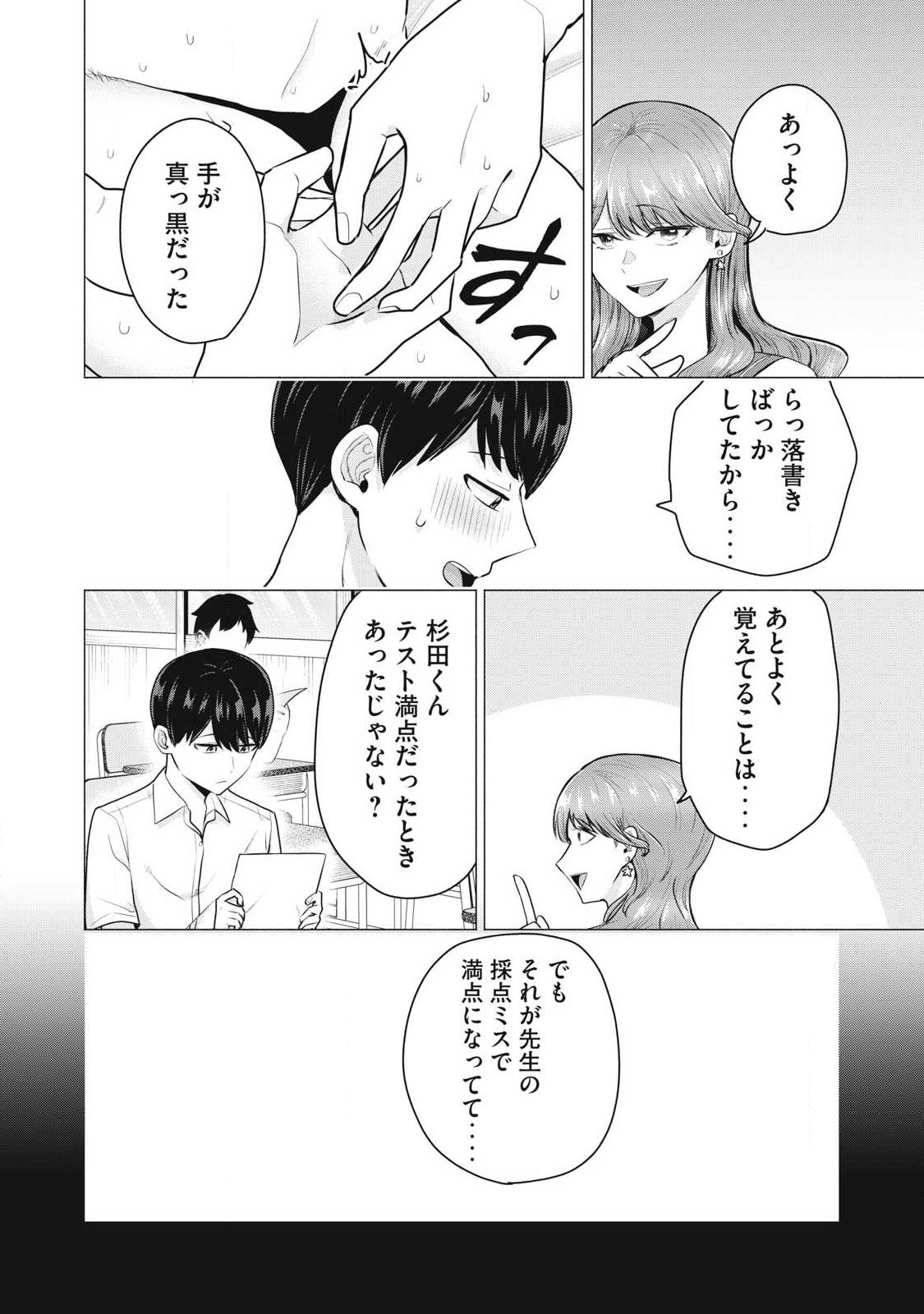 DELIVERY HEALTH YONDARA MOTO DOUKYUUSEI GA KITA Chapter 2 page 10 - nihonkuni.com