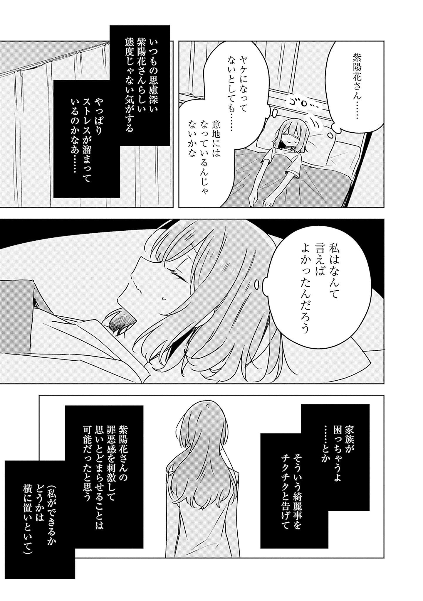 WATASHI GA KOIBITO NI NARERU WAKE NAI JAN, MURI MURI! (※MURI JA NAKATTA!?) Chapter 41 page 15 - nihonkuni.com