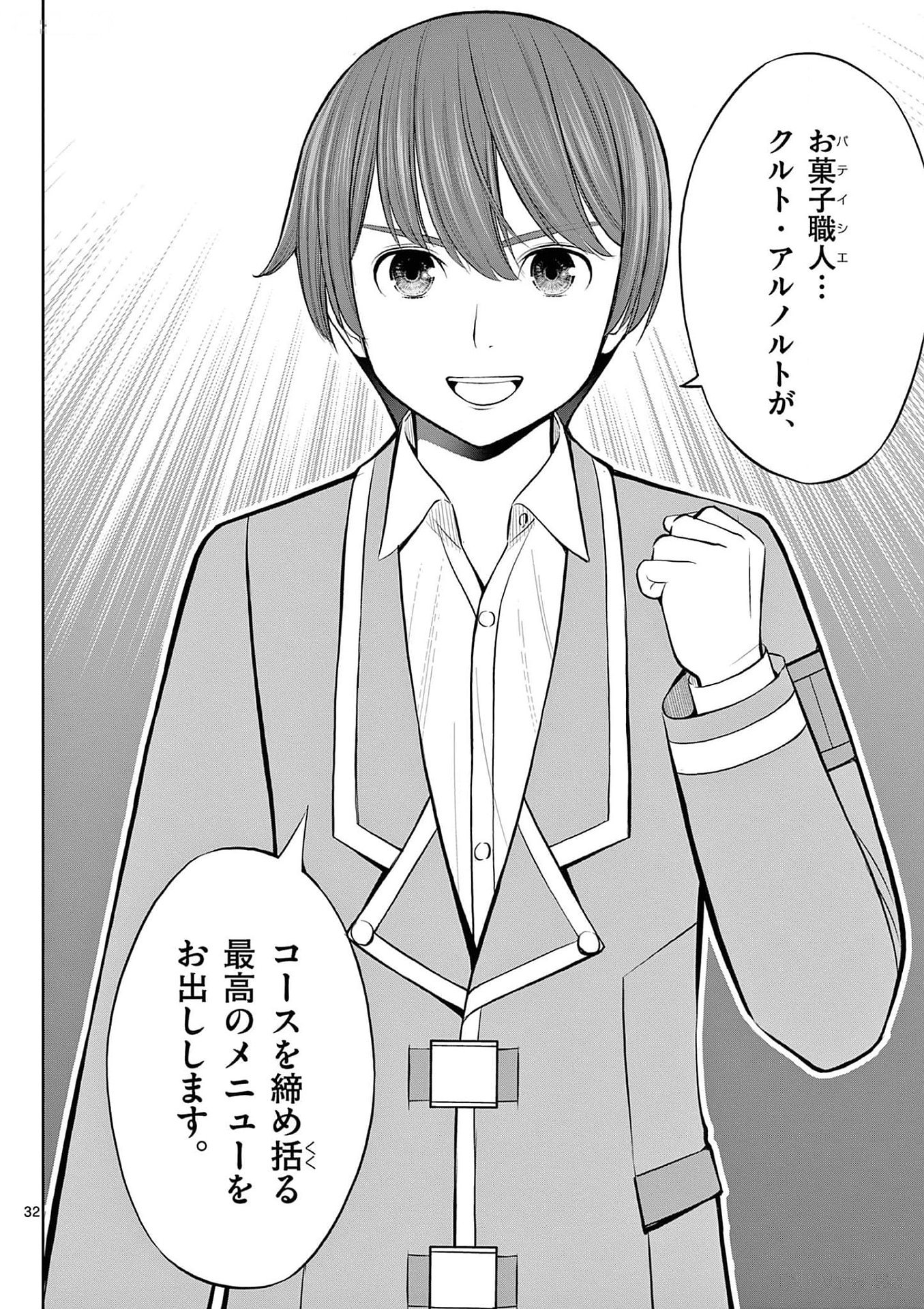OKASHI SHOKUNIN NO NARIAGARI - TENSAI PATISHIE NO RYOUCHI KEIEI Chapter 25 page 32 - nihonkuni.com