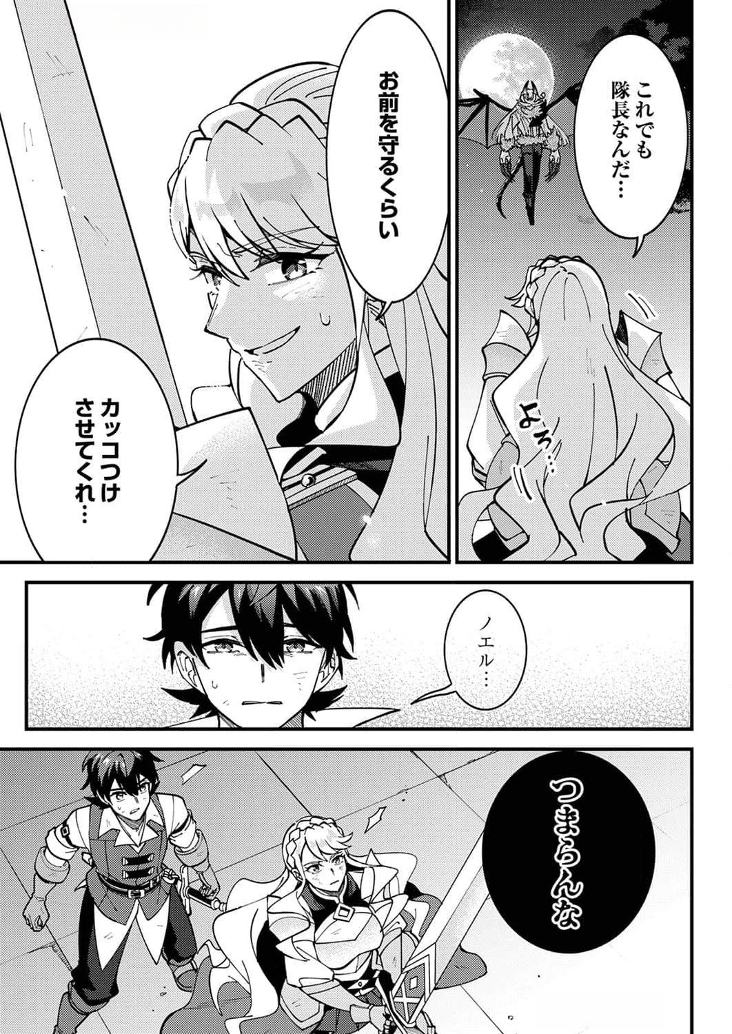 MUNOU TO TSUIHOU SARETA SAIJAKU MAHOU KENSHI, NOROI GA TOKETA NODE SAIKYOU E NARIAGARU Chapter 10 page 15 - nihonkuni.com