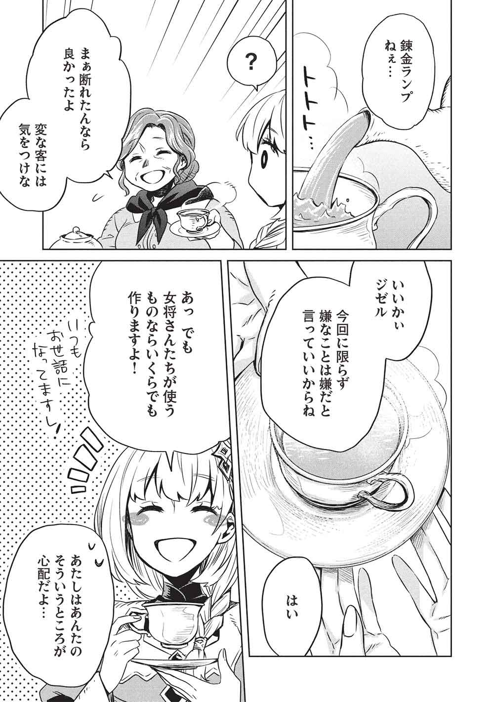 Read JIZERU NO RENKIN AME Chapter 20 [High Quality / Full] - Page 15 - dark.nicomanga.com
