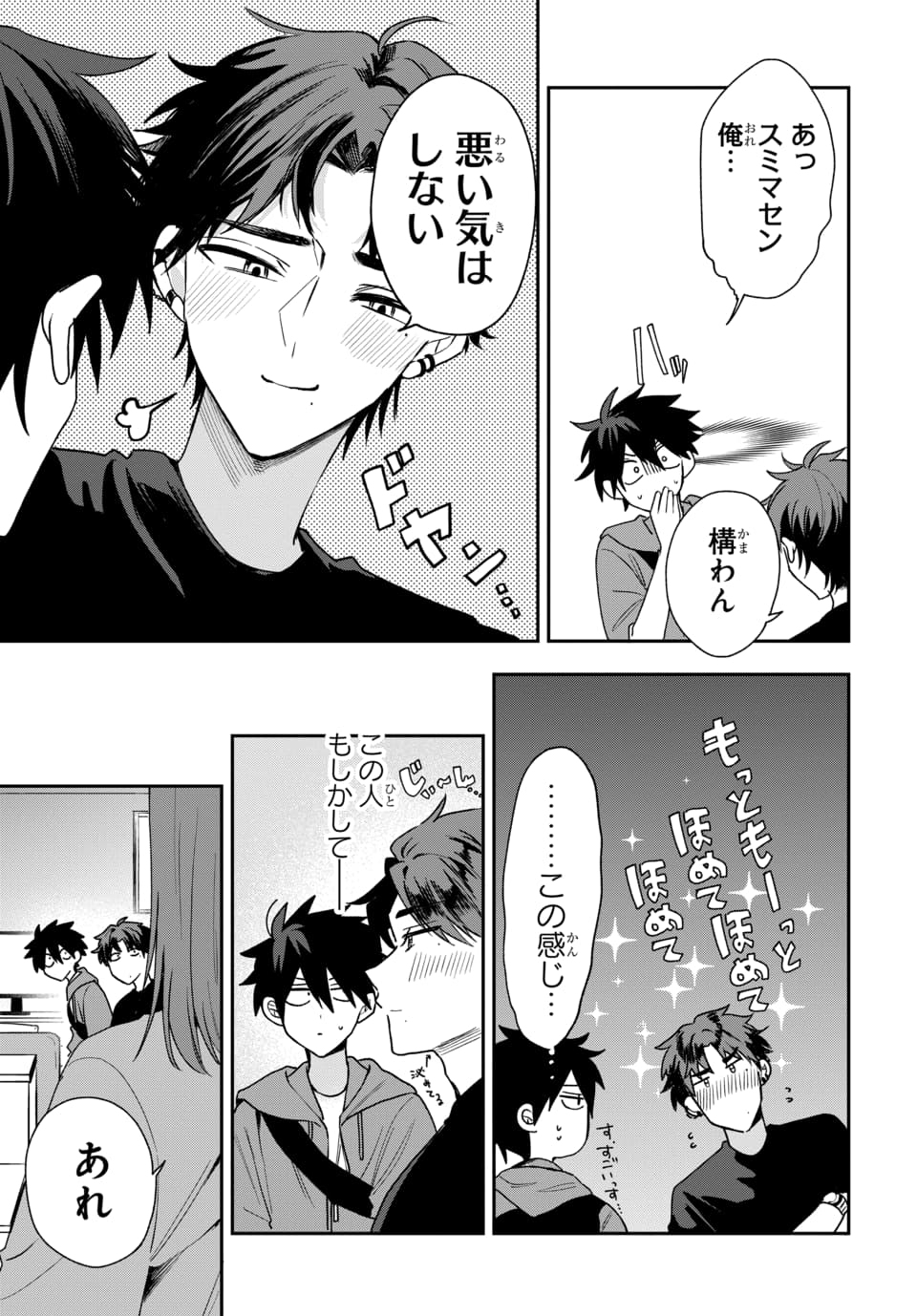 OSORAKU KANOJO WA ORE NO ANIKI WO NERATTERU Chapter 20 page 7 - nihonkuni.com