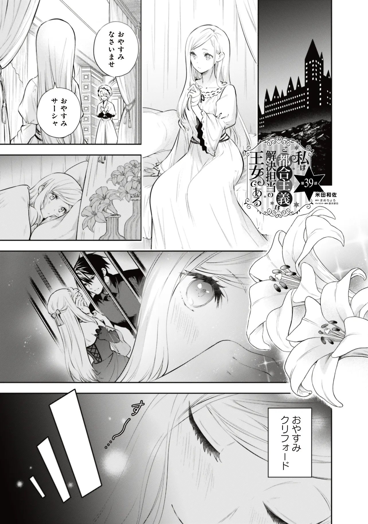 WATASHI WA GOTSUGOU SHUGI NA KAIKETSU TANTOU NO OUJO DE ARU Chapter 39.1 page 1 - nihonkuni.com