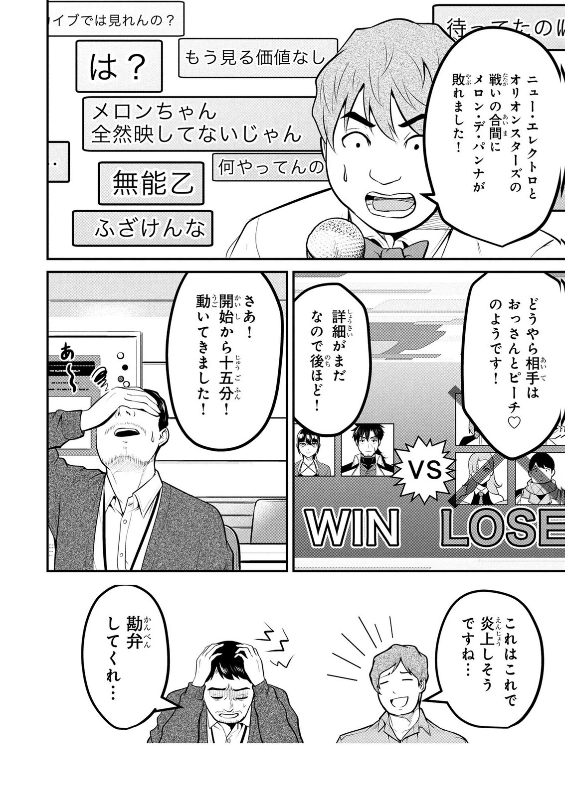 DENSETSU NO OSSAN, DANJON HAISHINSHA NI NARU Chapter 12 page 16 - nihonkuni.com