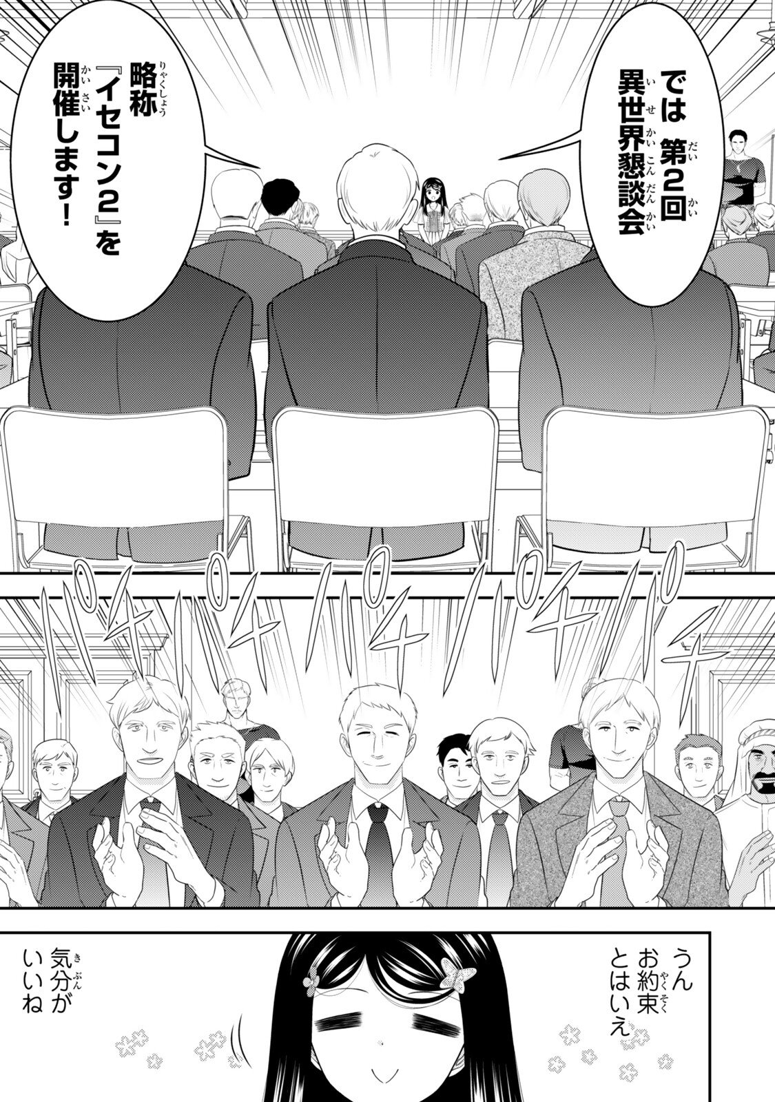 SAVING 80,000 GOLD COINS IN THE DIFFERENT WORLD FOR MY OLD AGE - RAW Chapter 130 - Page 9