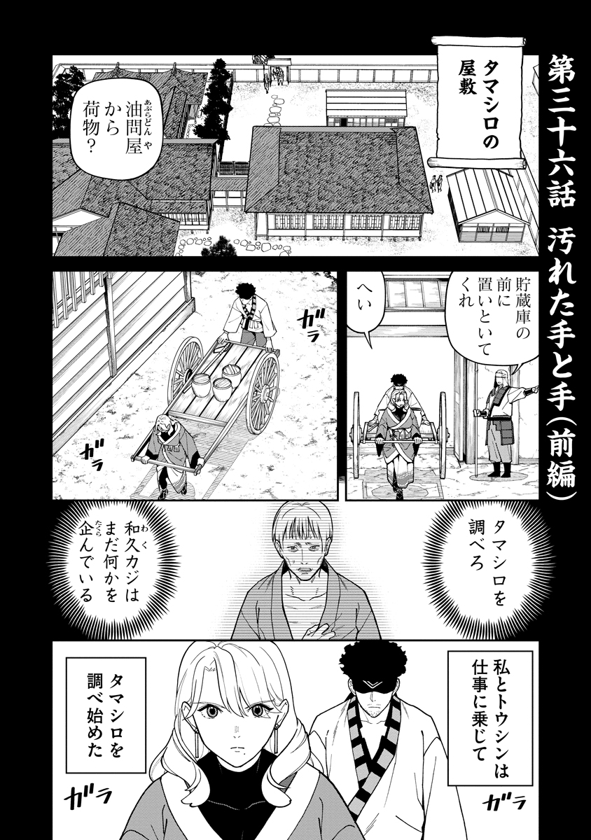 Read ISHIGAMI SENKI Chapter 36.1 [High Quality / Full] - Page 1 - dark.nicomanga.com
