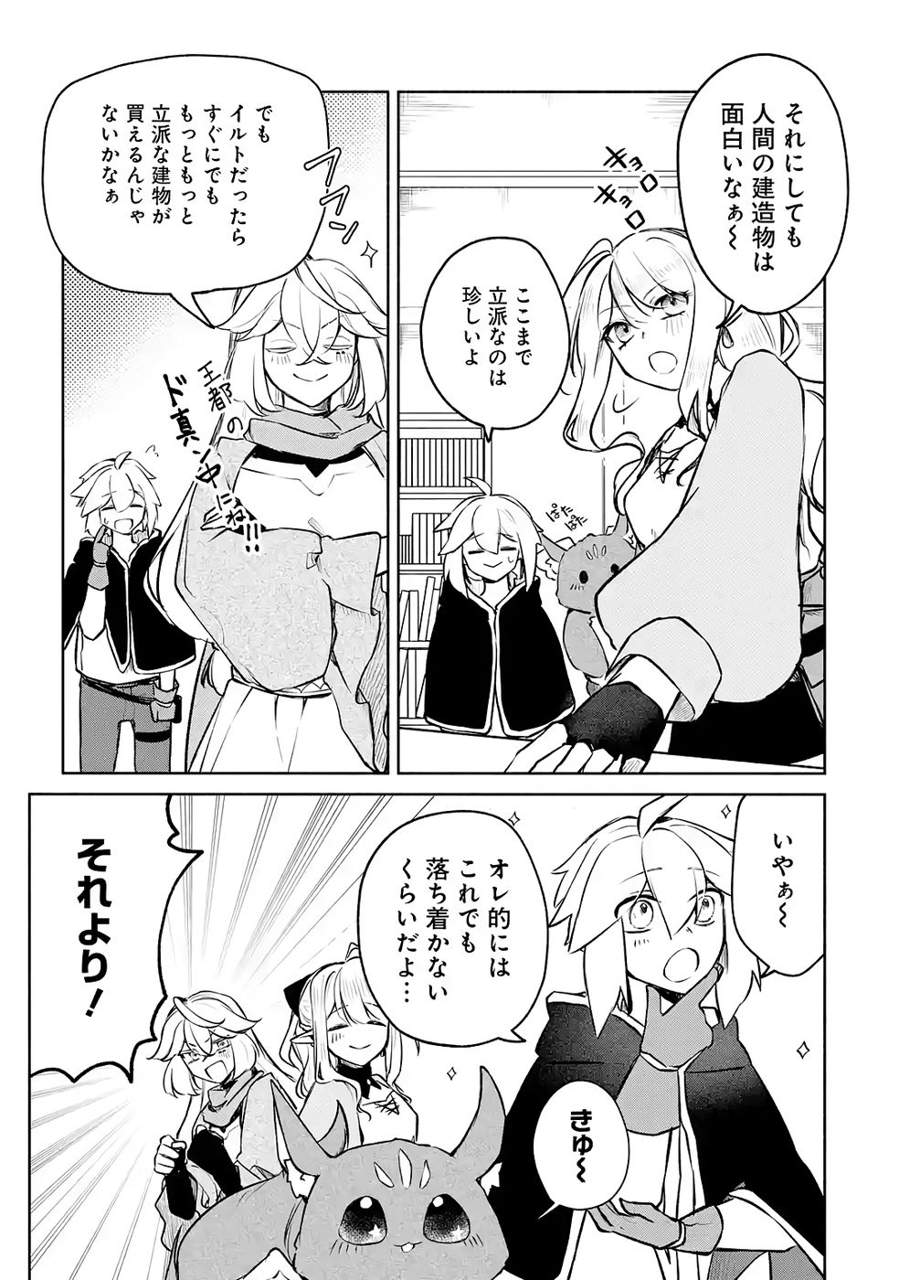 GUILD WO TSUIHOUSARETA KEDO MOFUMOFU SHINJUU NI SAZUKATTA KAMI SUKIRU [RANDOM RENKIN] DE SAIKYOU NO GUILD WO TSUKUTTE MUSOU SHIMASU Chapter 7 page 3 - nihonkuni.com