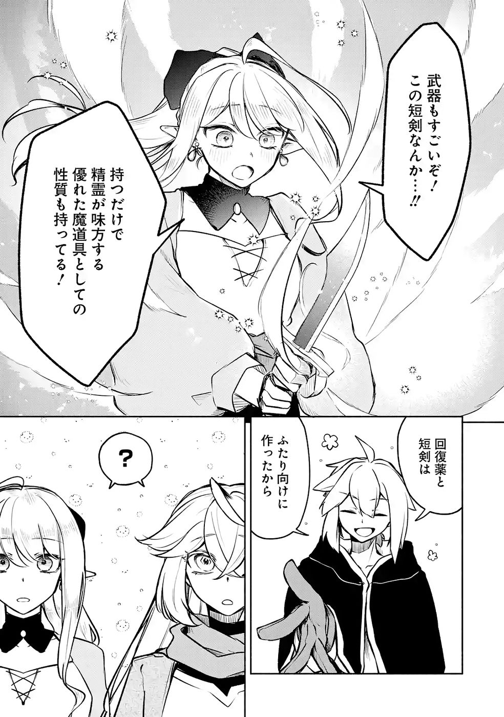 GUILD WO TSUIHOUSARETA KEDO MOFUMOFU SHINJUU NI SAZUKATTA KAMI SUKIRU [RANDOM RENKIN] DE SAIKYOU NO GUILD WO TSUKUTTE MUSOU SHIMASU Chapter 7 page 27 - nihonkuni.com