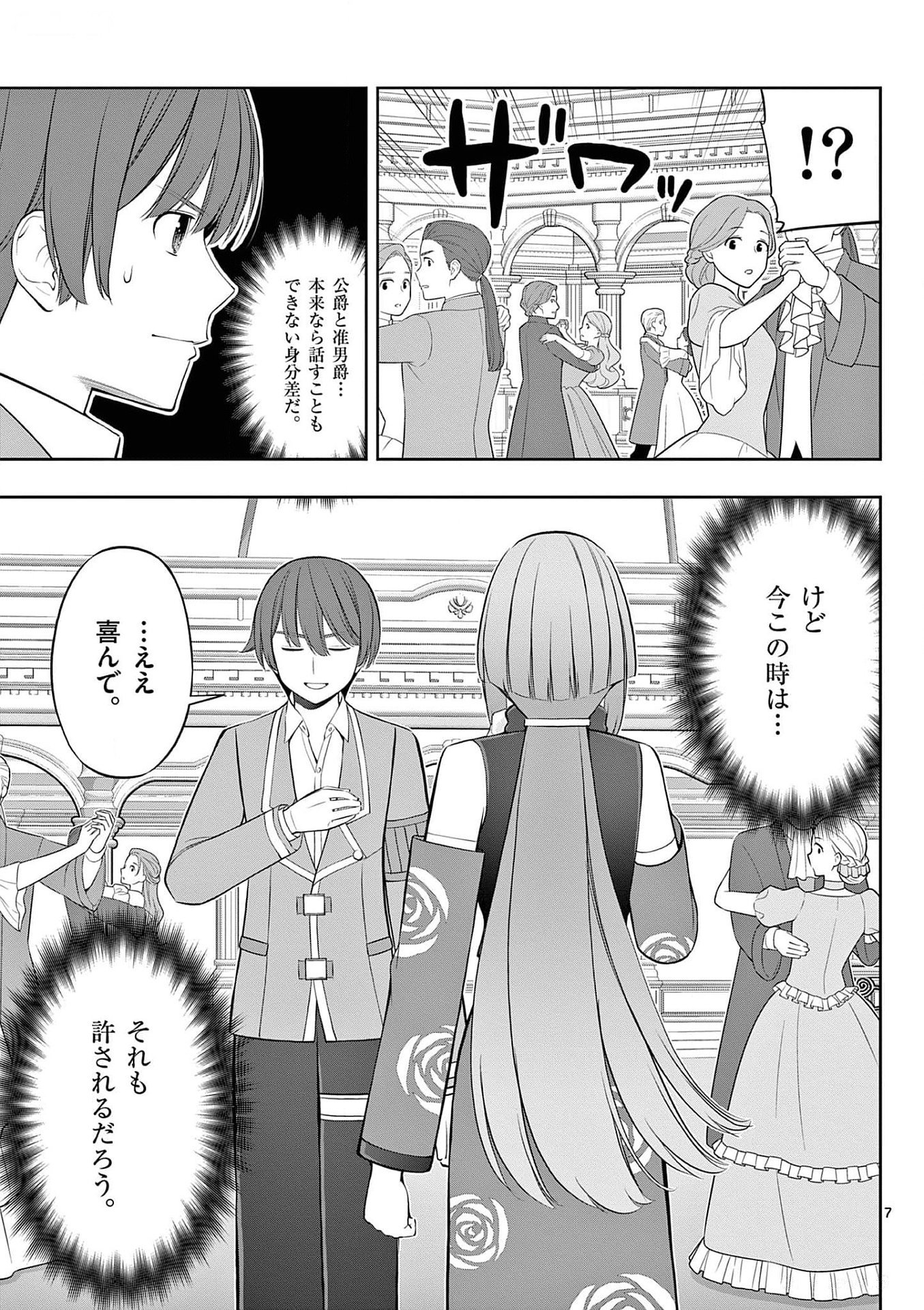 OKASHI SHOKUNIN NO NARIAGARI - TENSAI PATISHIE NO RYOUCHI KEIEI Chapter 27 page 7 - nihonkuni.com