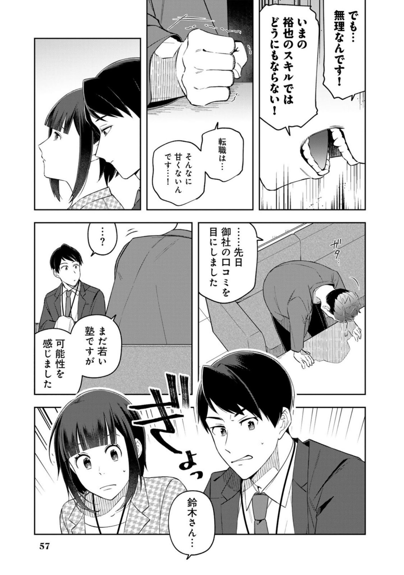 E, SHANAI SYSTEM SUBETE ONE OPE SHITEIRU WATASHI WO KAIKO DESU KA? Chapter 11 page 11 - nihonkuni.com