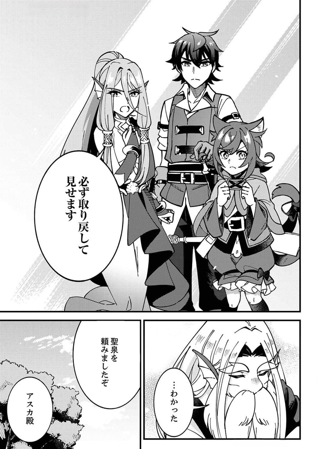 MUNOU TO TSUIHOU SARETA SAIJAKU MAHOU KENSHI, NOROI GA TOKETA NODE SAIKYOU E NARIAGARU Chapter 6 page 7 - nihonkuni.com