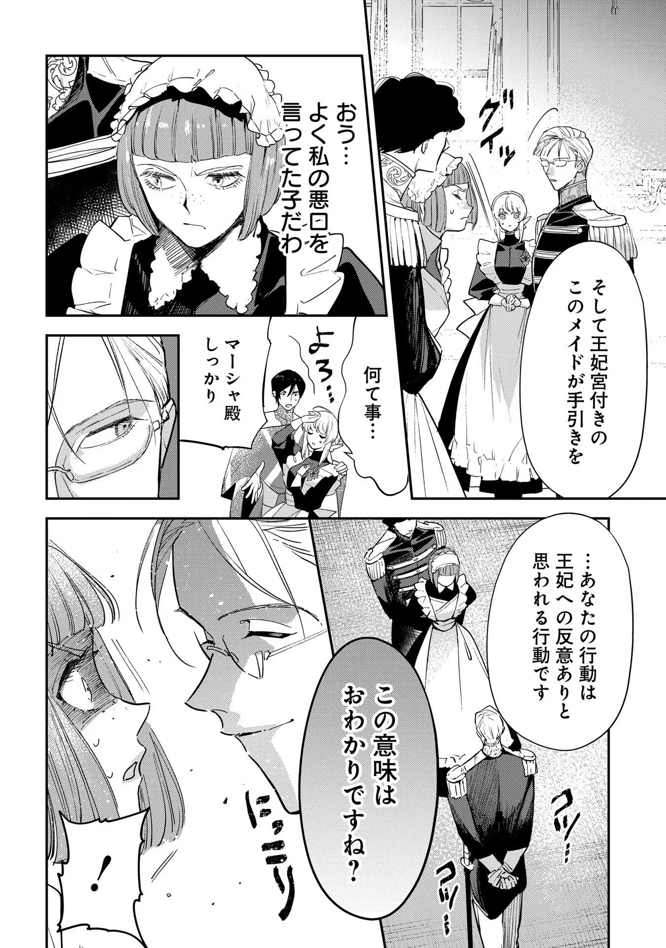 URAGIRARETA NO DE, OUHITSUKI JIJO NI JOB CHANGE! Chapter 13 page 24 - nihonkuni.com