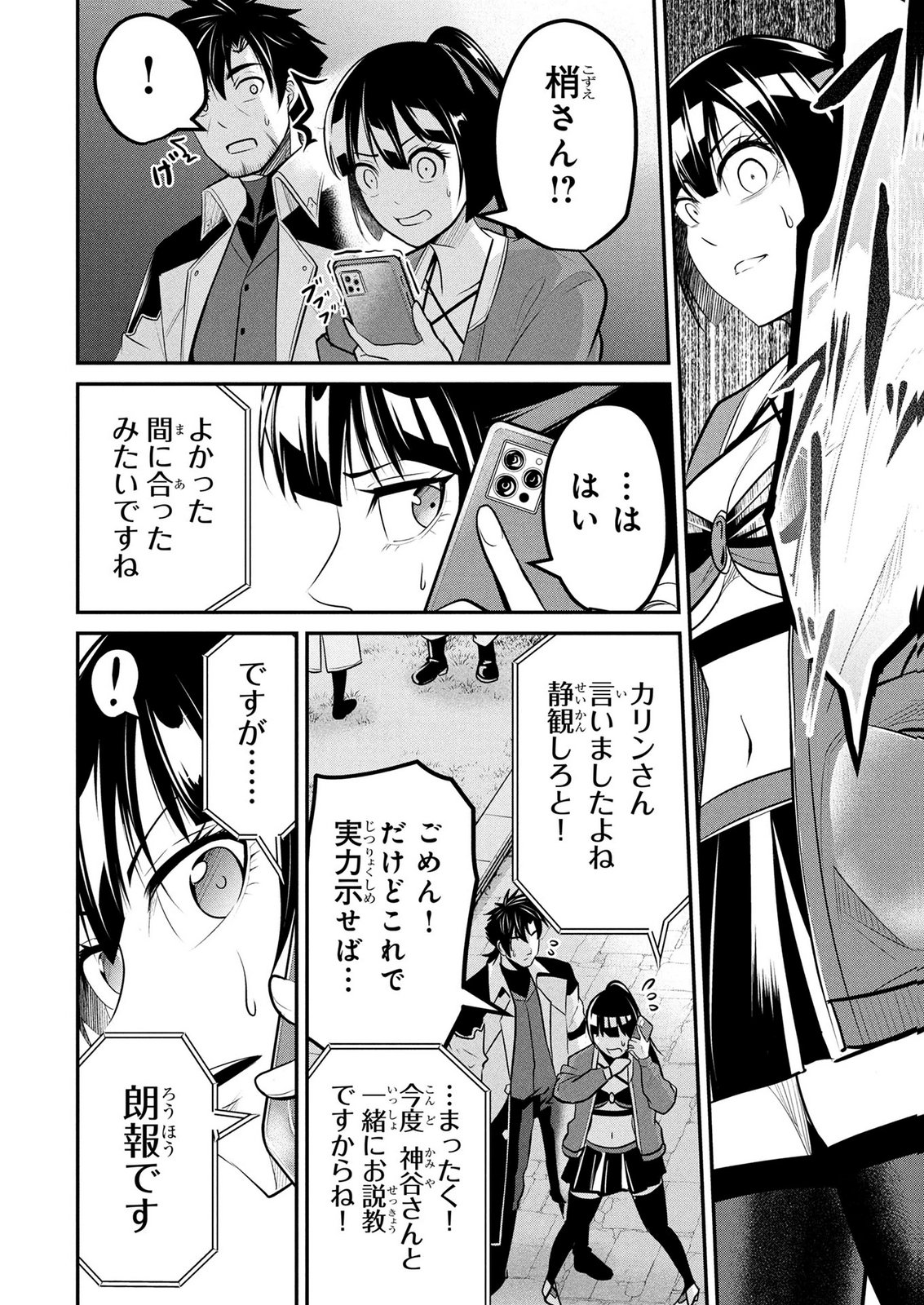 DENSETSU NO OSSAN, DANJON HAISHINSHA NI NARU Chapter 10 page 18 - nihonkuni.com
