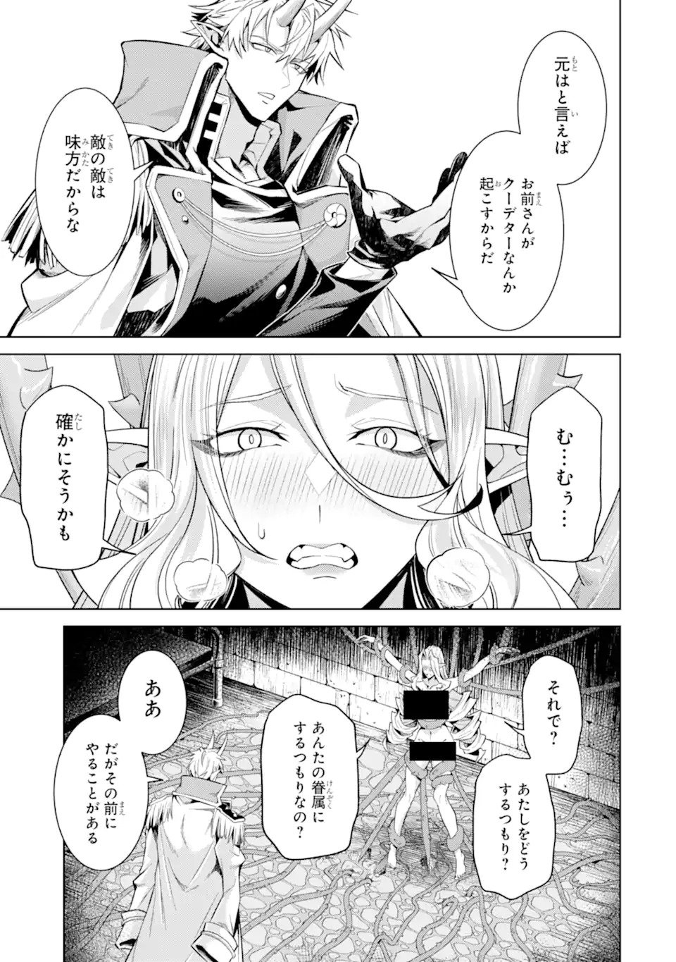 WHEN I REINCARNATION, I WAS A MID-BOSS WHO DIED IN THE GAME. - RAW Chapter 34.5 page 2 - nihonkuni.com