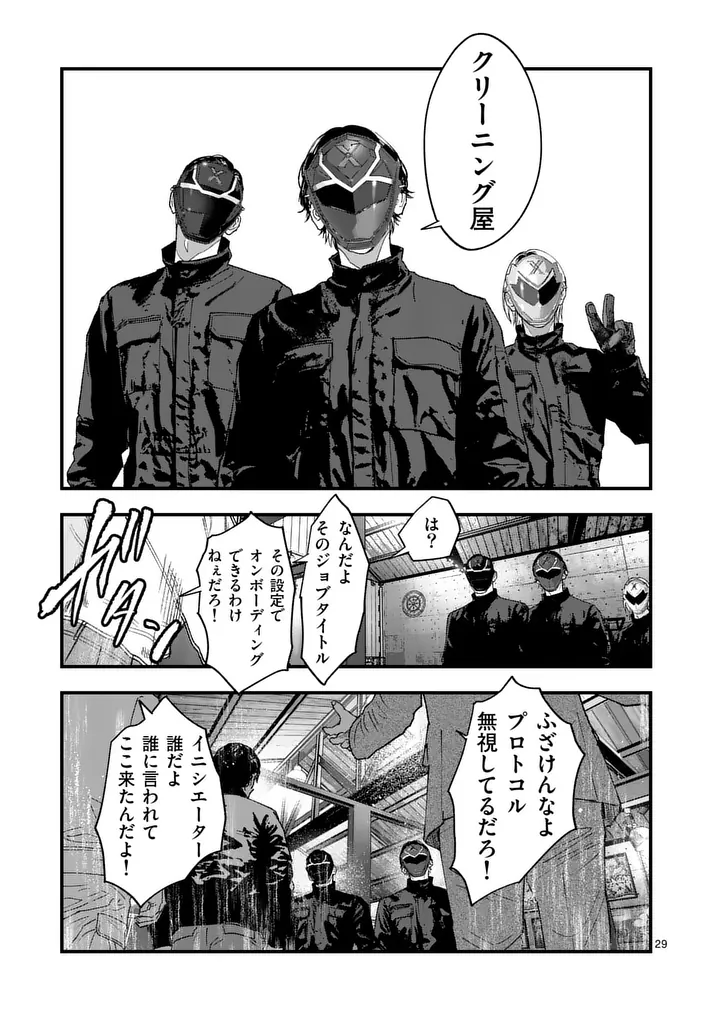 TATAKI THE SIDE HUSTLE Chapter 3 page 29 - nihonkuni.com