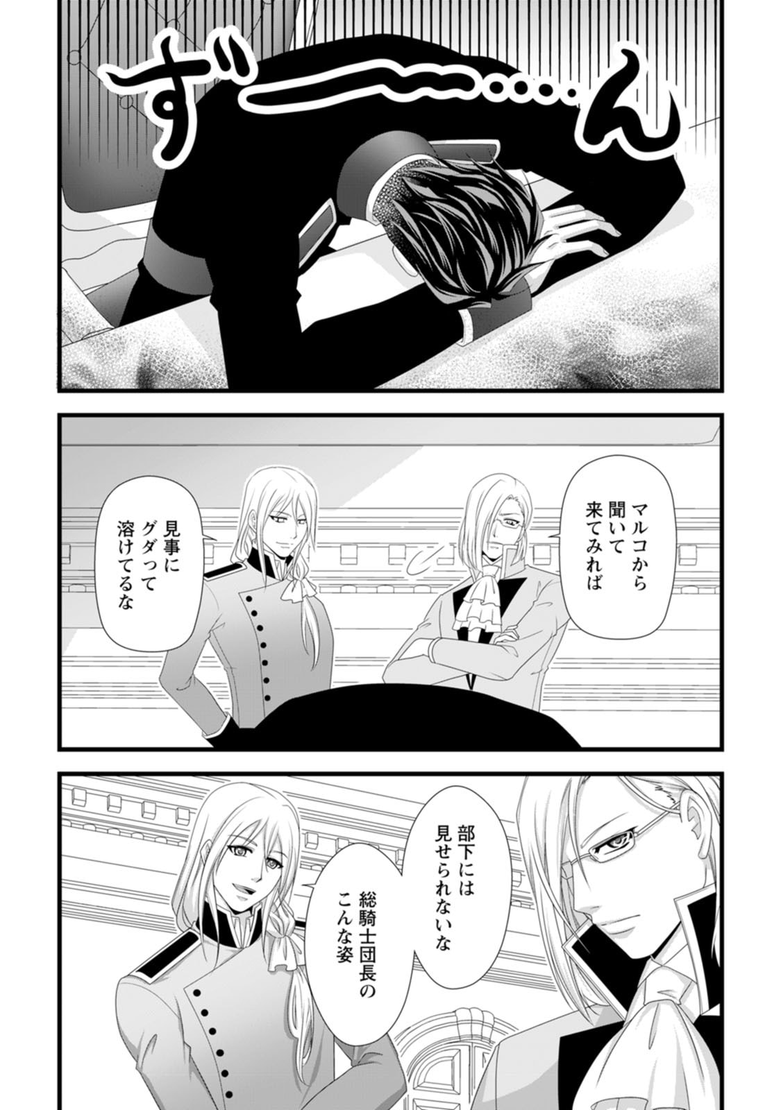 IKATSUI KAO DE KYOUAKU KISHI DANCHOU TO OSORERARERU KOUSHAKU-SAMA NO SAIGO NO KONKATSU AITE WA SHAKOUKAINO MABOROSHI NO HANA DESHITA Chapter 28 page 20 - nihonkuni.com