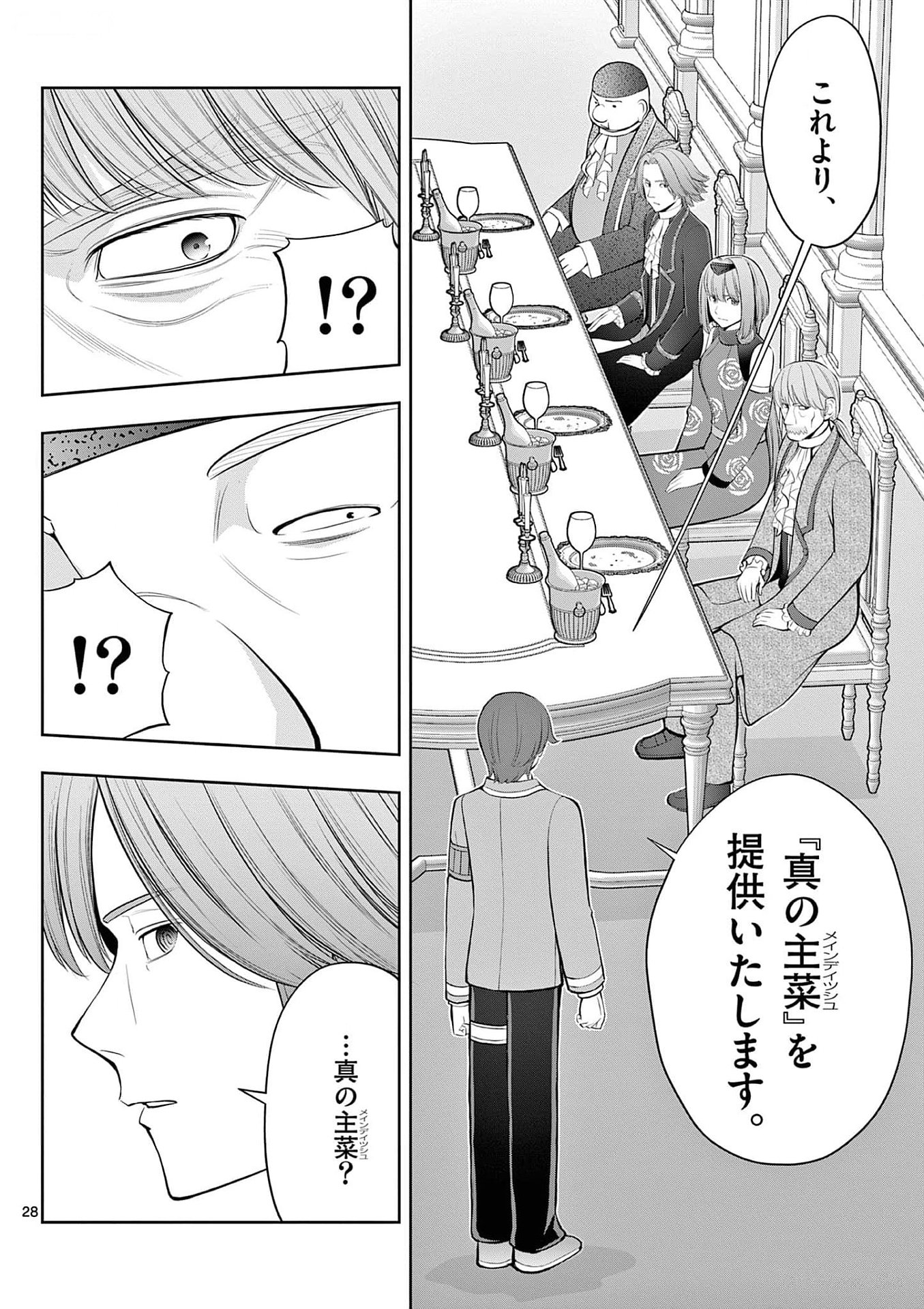OKASHI SHOKUNIN NO NARIAGARI - TENSAI PATISHIE NO RYOUCHI KEIEI Chapter 25 page 28 - nihonkuni.com