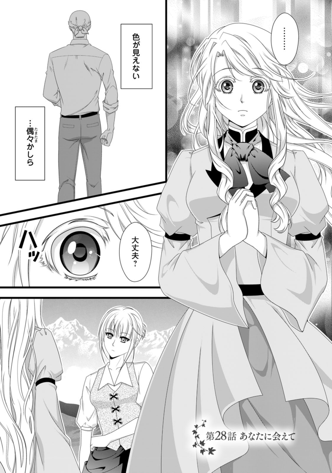 IKATSUI KAO DE KYOUAKU KISHI DANCHOU TO OSORERARERU KOUSHAKU-SAMA NO SAIGO NO KONKATSU AITE WA SHAKOUKAINO MABOROSHI NO HANA DESHITA Chapter 28 page 1 - nihonkuni.com