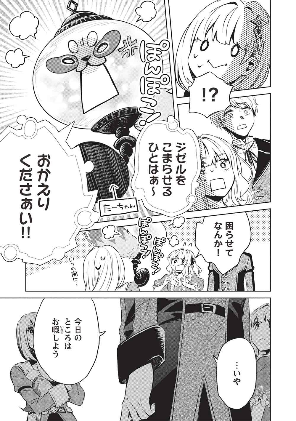 Read JIZERU NO RENKIN AME Chapter 20 [High Quality / Full] - Page 9 - dark.nicomanga.com