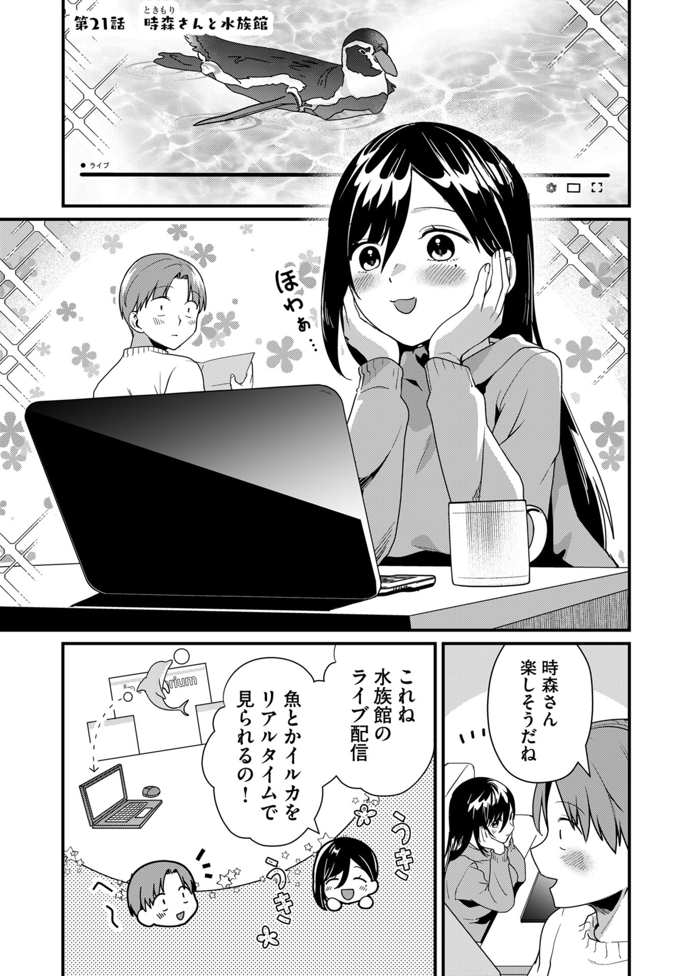 TOKIMORI-SAN GA MUBOUBI DESU!! Chapter 21 page 1 - nihonkuni.com