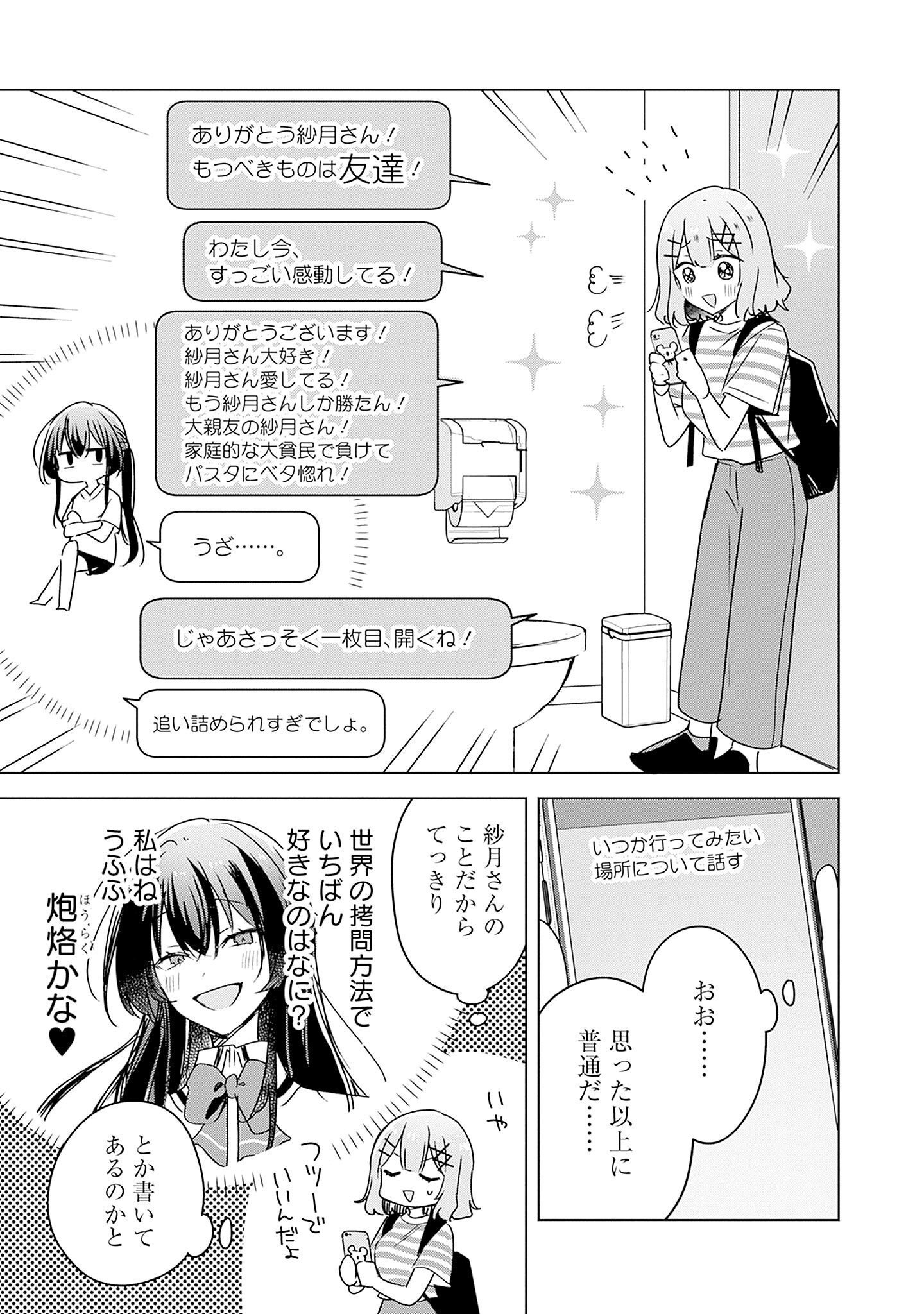 WATASHI GA KOIBITO NI NARERU WAKE NAI JAN, MURI MURI! (※MURI JA NAKATTA!?) Chapter 42 page 17 - nihonkuni.com