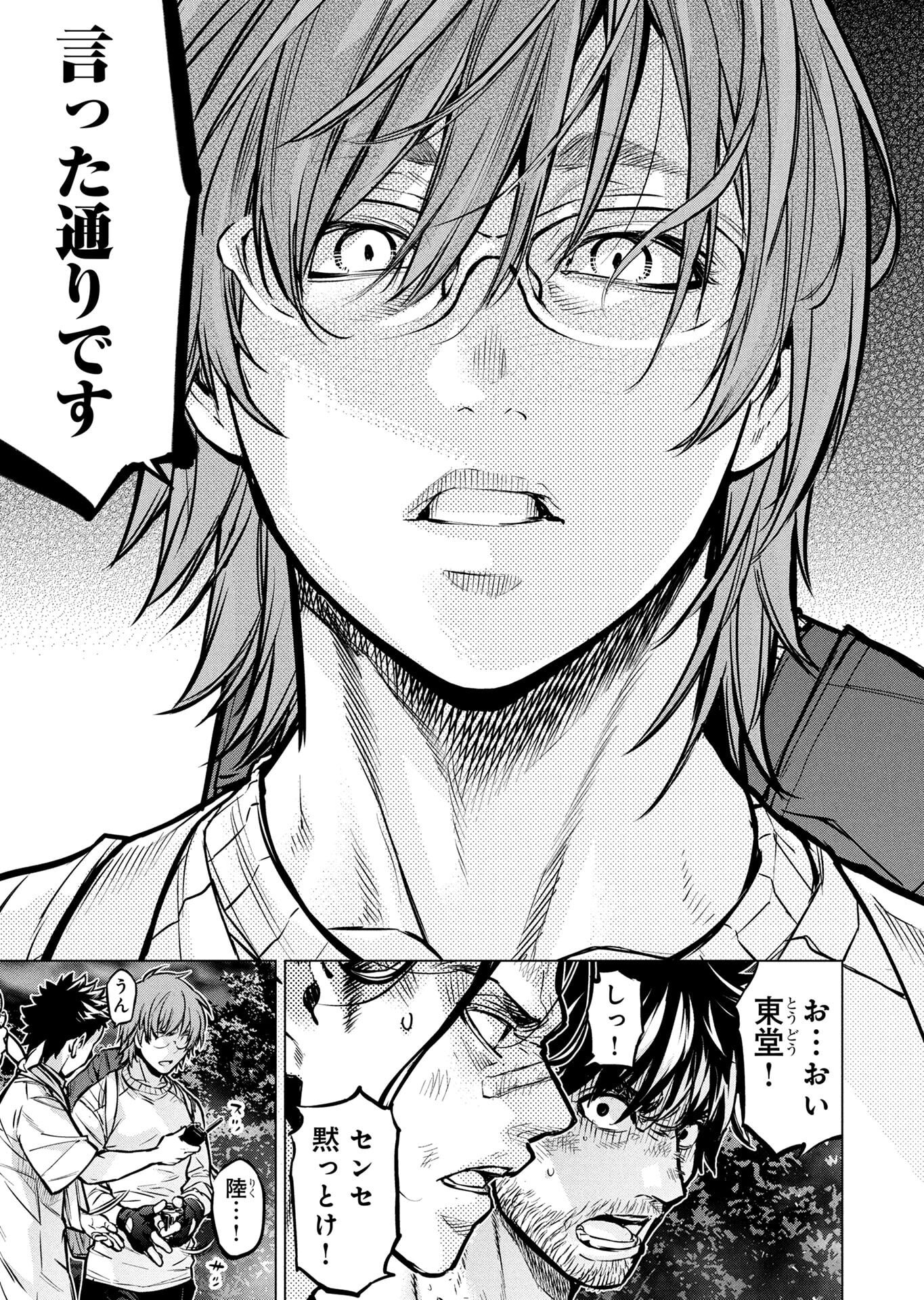 INGOSHIMA Chapter 134 page 3 - nihonkuni.com