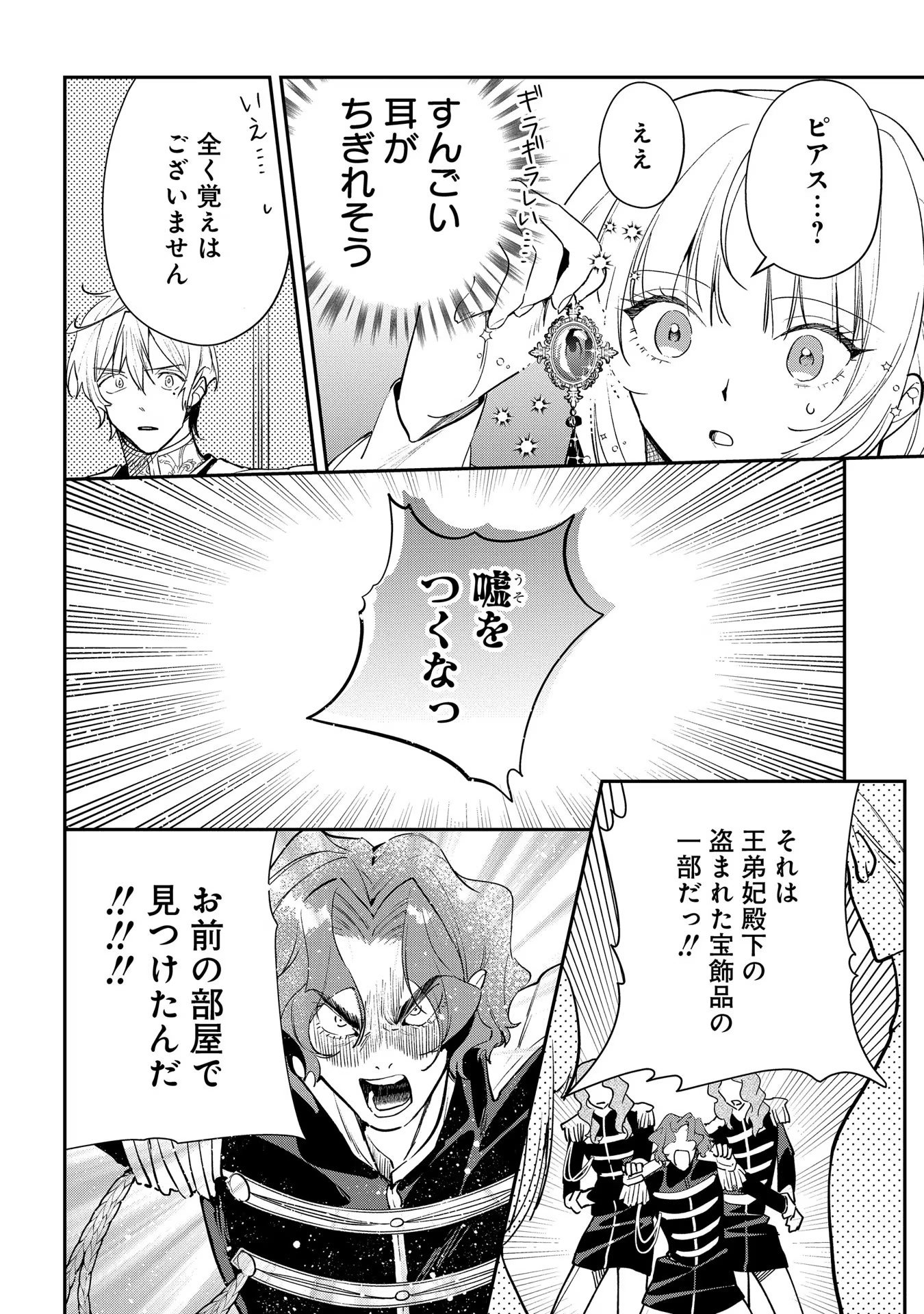 URAGIRARETA NO DE, OUHITSUKI JIJO NI JOB CHANGE! Chapter 13 page 26 - nihonkuni.com