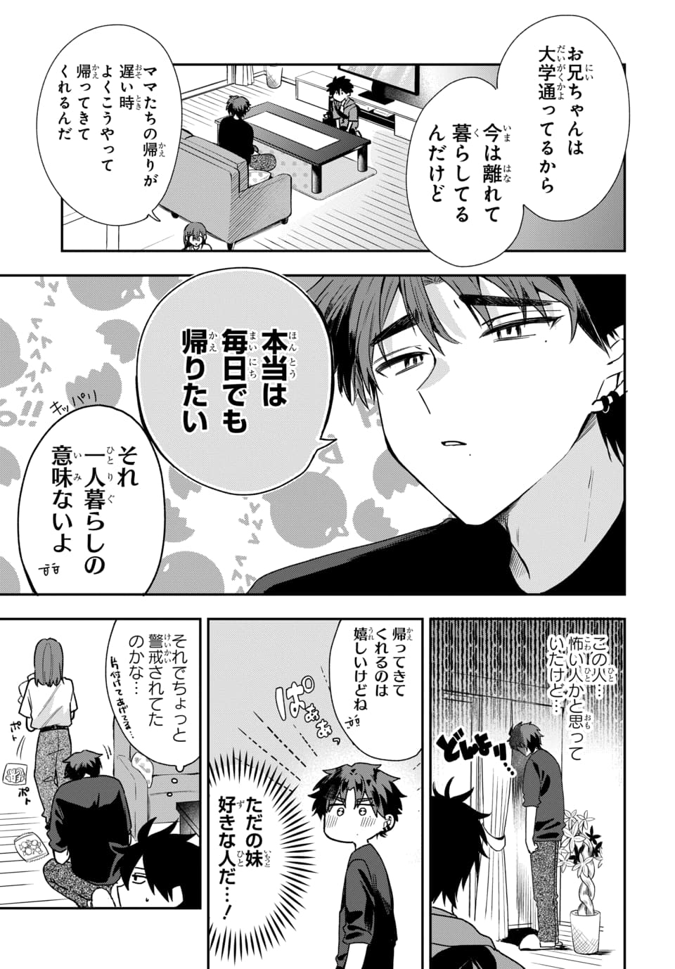 OSORAKU KANOJO WA ORE NO ANIKI WO NERATTERU Chapter 20 page 11 - nihonkuni.com