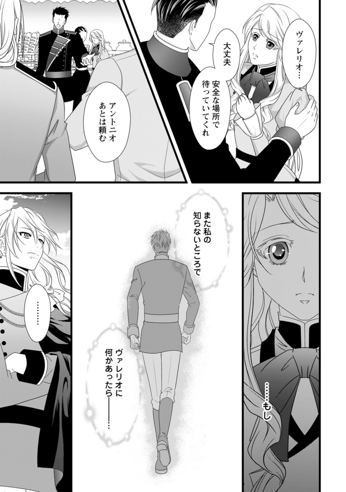 IKATSUI KAO DE KYOUAKU KISHI DANCHOU TO OSORERARERU KOUSHAKU-SAMA NO SAIGO NO KONKATSU AITE WA SHAKOUKAINO MABOROSHI NO HANA DESHITA Chapter 26 page 13 - nihonkuni.com