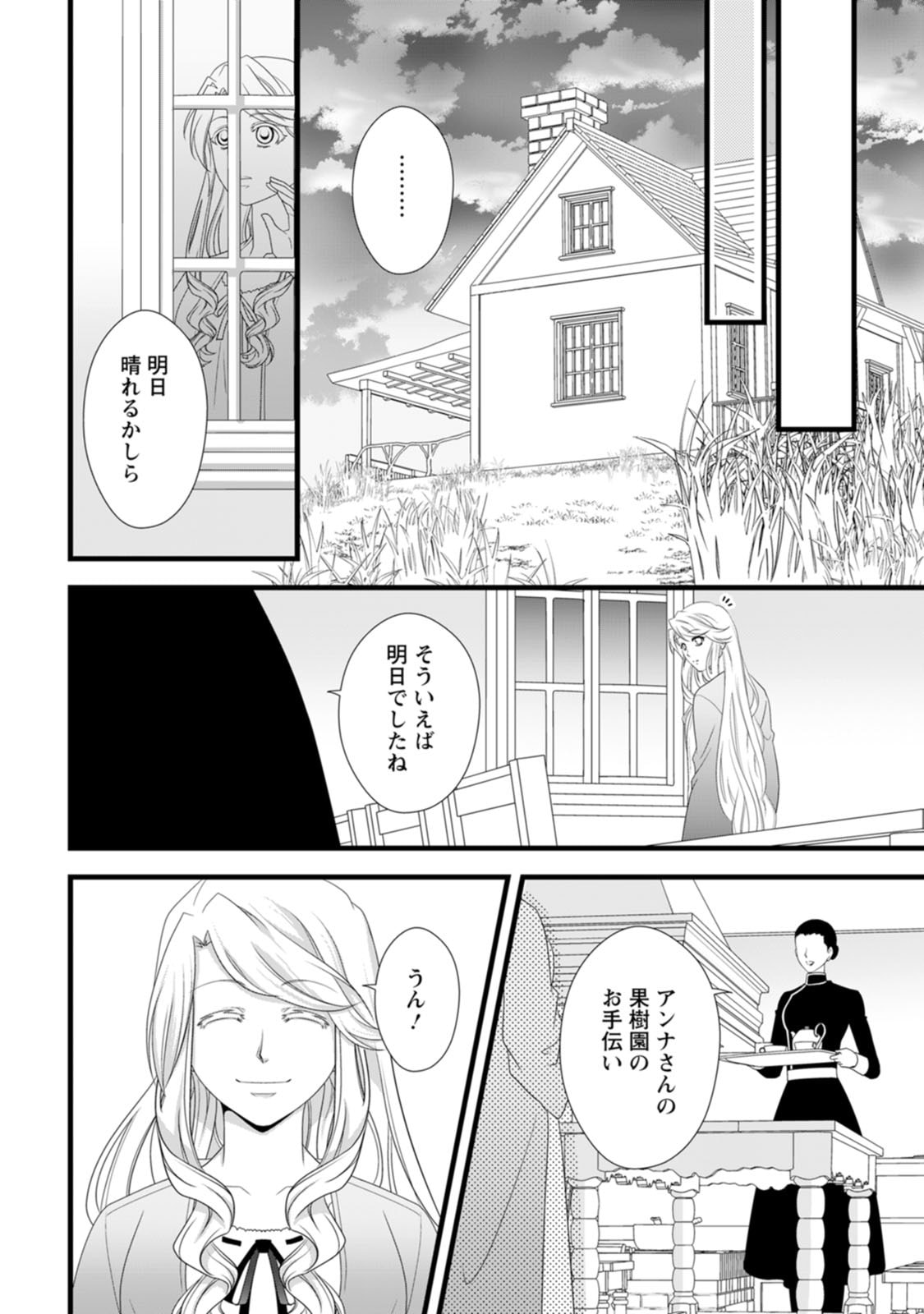 IKATSUI KAO DE KYOUAKU KISHI DANCHOU TO OSORERARERU KOUSHAKU-SAMA NO SAIGO NO KONKATSU AITE WA SHAKOUKAINO MABOROSHI NO HANA DESHITA Chapter 28 page 26 - nihonkuni.com