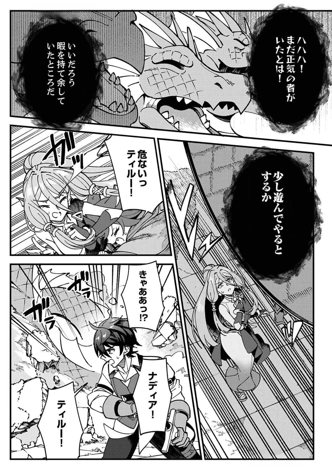 MUNOU TO TSUIHOU SARETA SAIJAKU MAHOU KENSHI, NOROI GA TOKETA NODE SAIKYOU E NARIAGARU Chapter 6 page 11 - nihonkuni.com