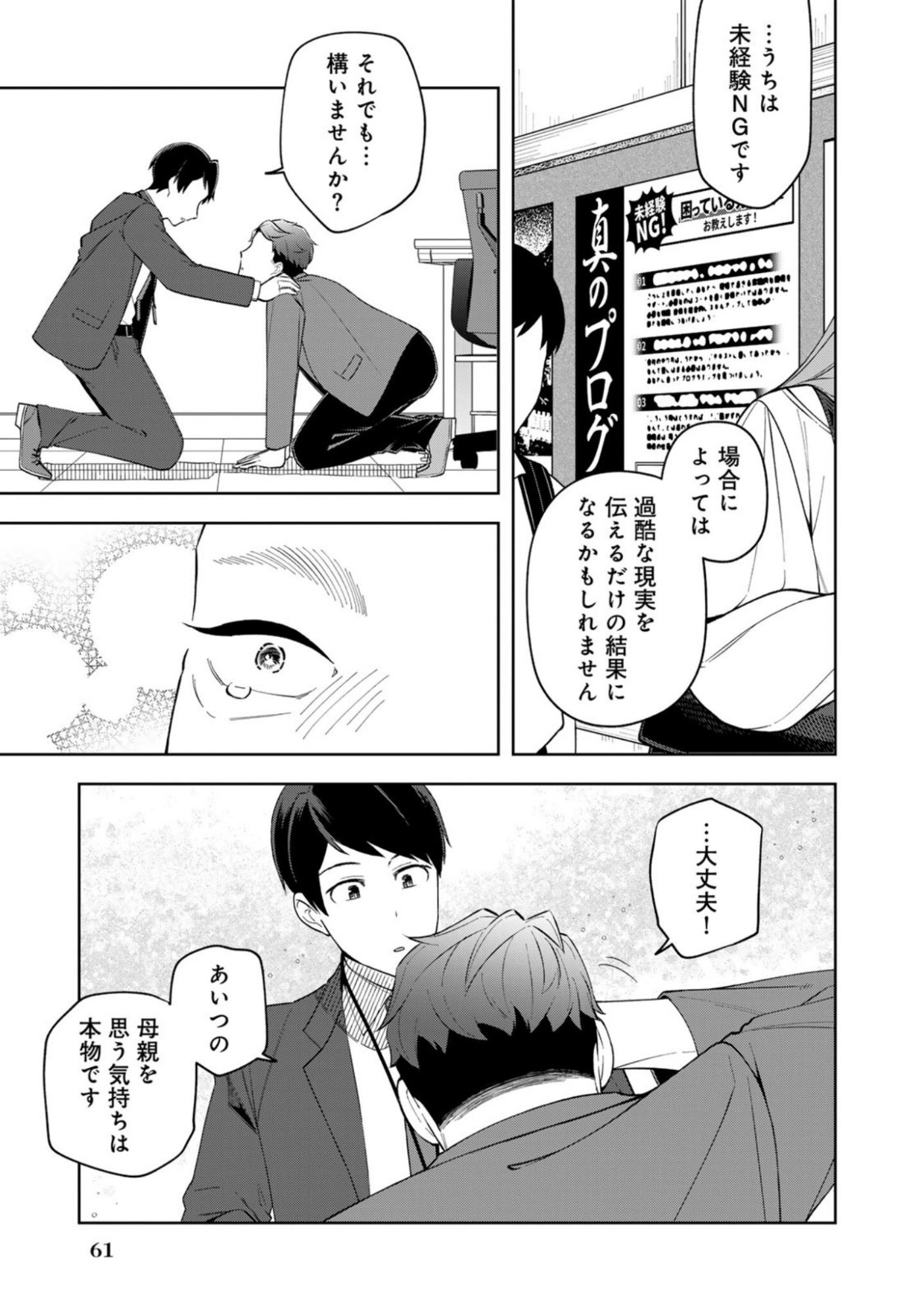 E, SHANAI SYSTEM SUBETE ONE OPE SHITEIRU WATASHI WO KAIKO DESU KA? Chapter 11 page 15 - nihonkuni.com