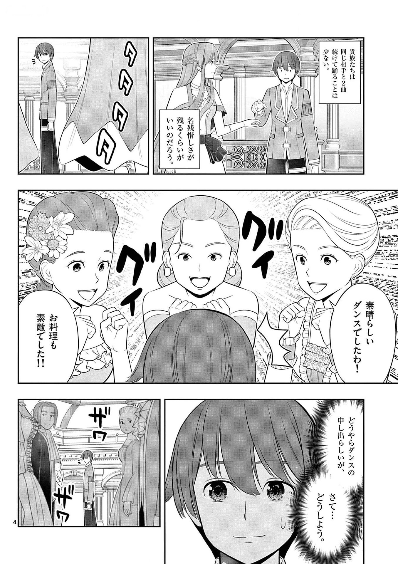 OKASHI SHOKUNIN NO NARIAGARI - TENSAI PATISHIE NO RYOUCHI KEIEI Chapter 27 page 4 - nihonkuni.com