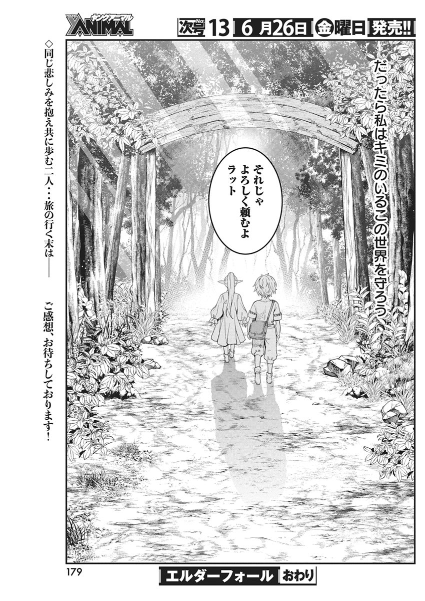 Read Elder Fall Chapter 0 [High Quality / Full] - Page 70 - dark.nicomanga.com