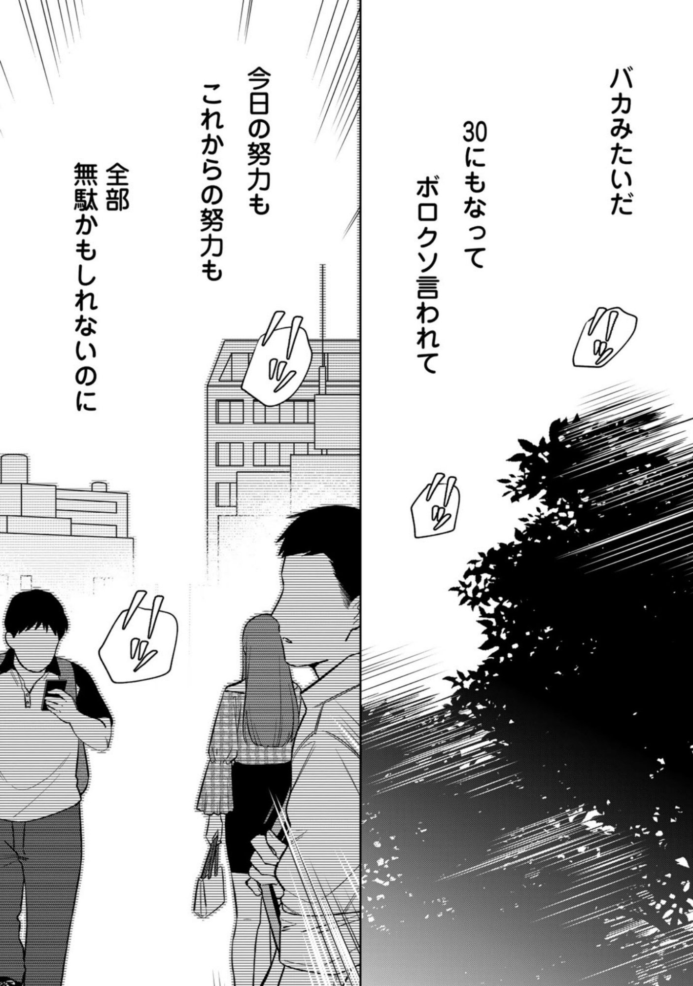 E, SHANAI SYSTEM SUBETE ONE OPE SHITEIRU WATASHI WO KAIKO DESU KA? Chapter 15 page 24 - nihonkuni.com