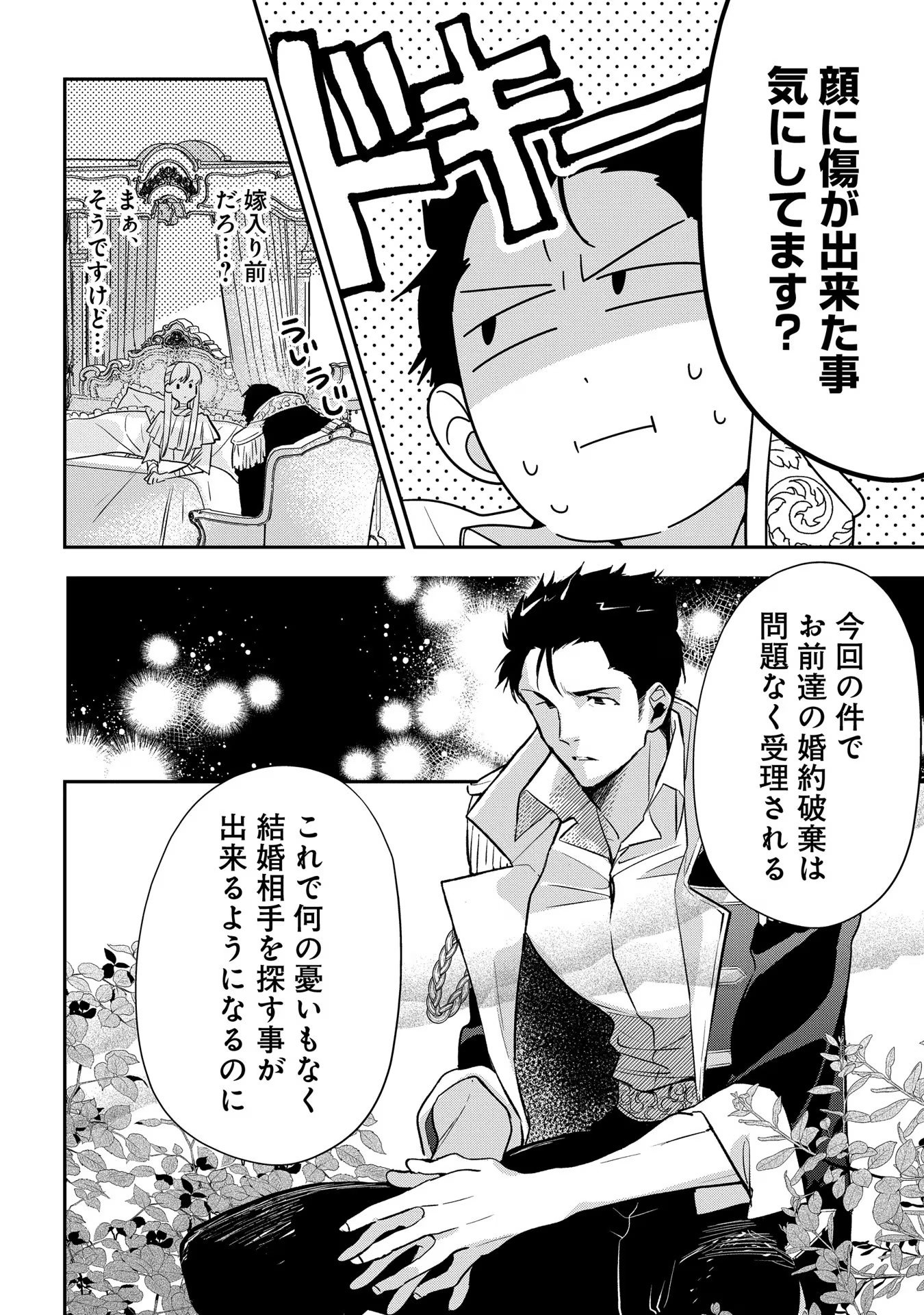 URAGIRARETA NO DE, OUHITSUKI JIJO NI JOB CHANGE! Chapter 11 page 16 - nihonkuni.com