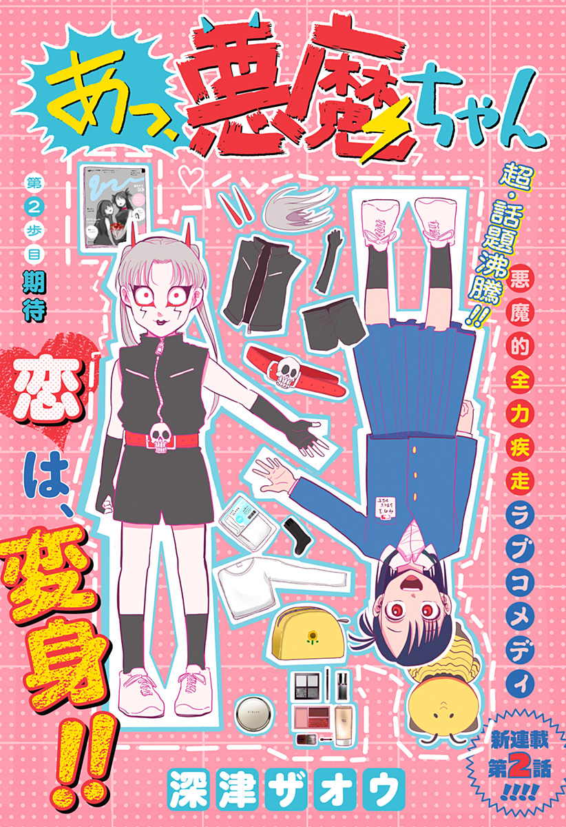 A, AKUMA-CHAN Chapter 2 page 1 - nihonkuni.com
