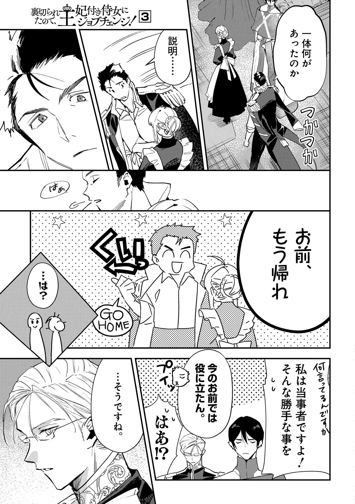 URAGIRARETA NO DE, OUHITSUKI JIJO NI JOB CHANGE! Chapter 13 page 41 - nihonkuni.com