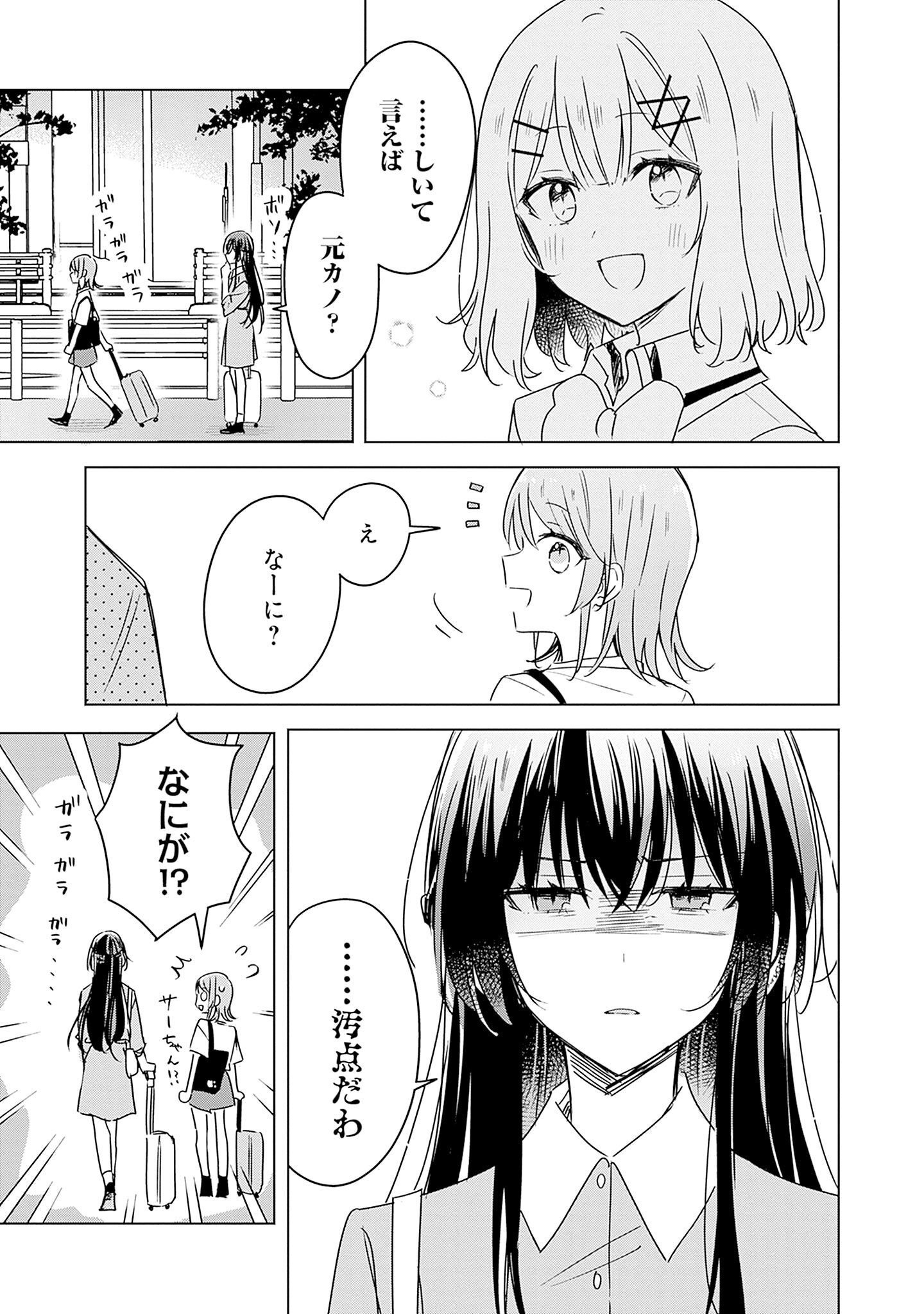 WATASHI GA KOIBITO NI NARERU WAKE NAI JAN, MURI MURI! (※MURI JA NAKATTA!?) Chapter 42.5 page 4 - nihonkuni.com