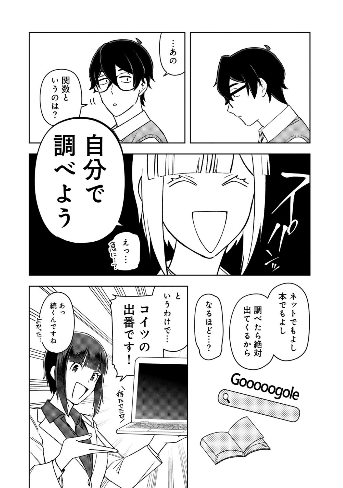 E, SHANAI SYSTEM SUBETE ONE OPE SHITEIRU WATASHI WO KAIKO DESU KA? Chapter 15 page 13 - nihonkuni.com