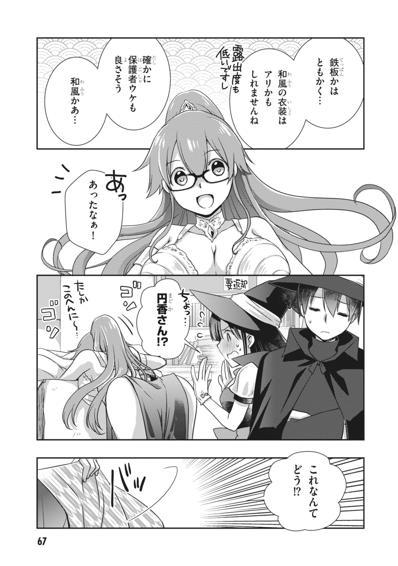 MAMAHAHA NO TSUREGO GA MOTO KANODATTA Chapter 63 page 19 - nihonkuni.com