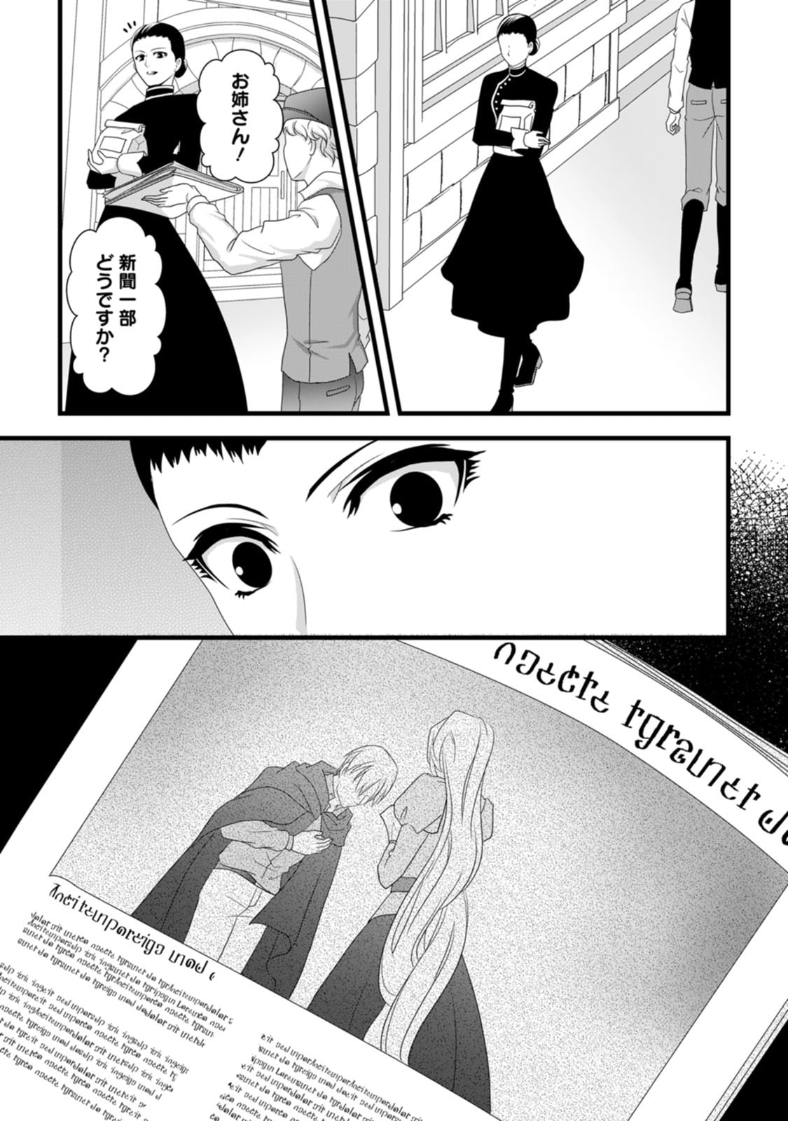 IKATSUI KAO DE KYOUAKU KISHI DANCHOU TO OSORERARERU KOUSHAKU-SAMA NO SAIGO NO KONKATSU AITE WA SHAKOUKAINO MABOROSHI NO HANA DESHITA Chapter 26 page 33 - nihonkuni.com
