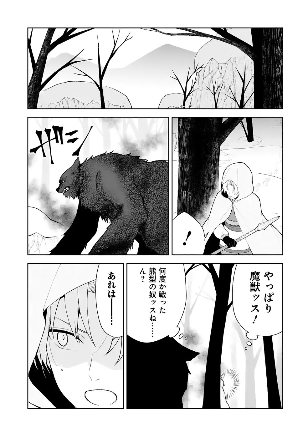 TENSEI-SAKI WA KITA NO HENKYOU DESHITA GA SEIREI NO OKAGE DE KEKKOU KAITEKI DESU: RAKUEN MEZASHITE SHURYOU KAITAKU TOKIDOKI SAUNA Chapter 10 page 23 - nihonkuni.com