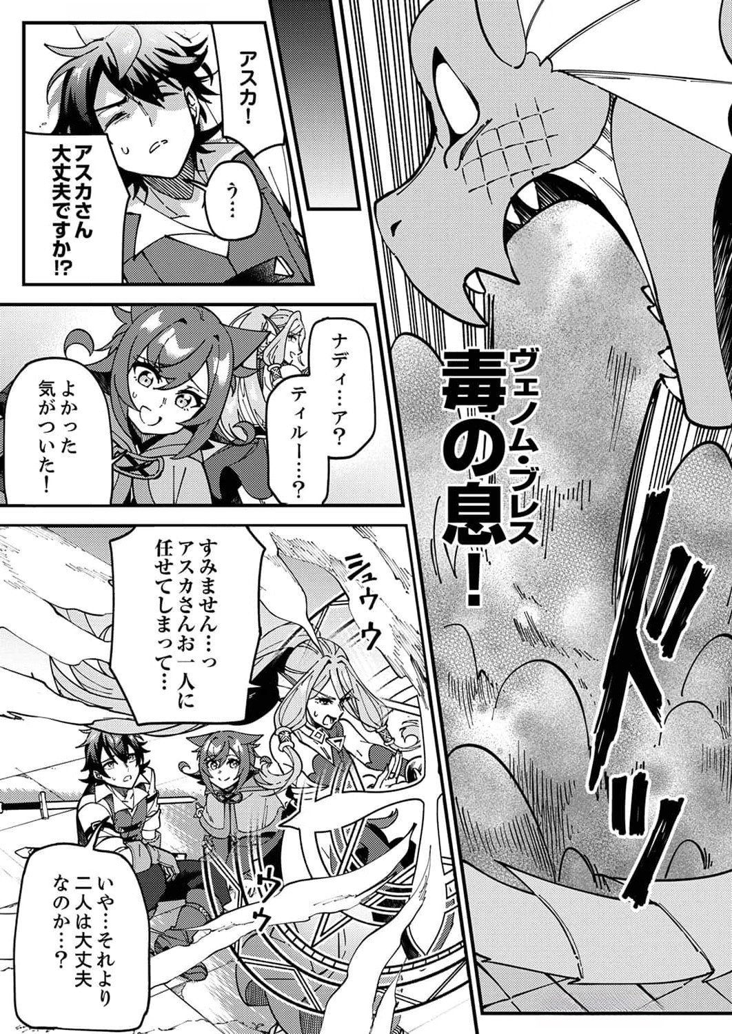 MUNOU TO TSUIHOU SARETA SAIJAKU MAHOU KENSHI, NOROI GA TOKETA NODE SAIKYOU E NARIAGARU Chapter 6 page 17 - nihonkuni.com