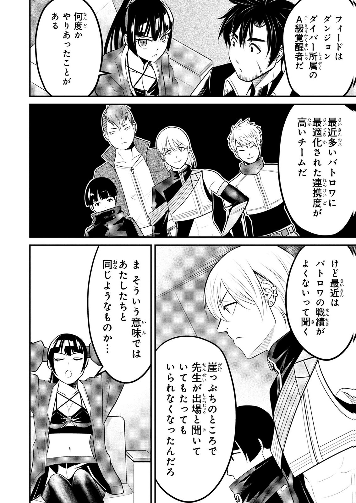 DENSETSU NO OSSAN, DANJON HAISHINSHA NI NARU Chapter 10 page 14 - nihonkuni.com