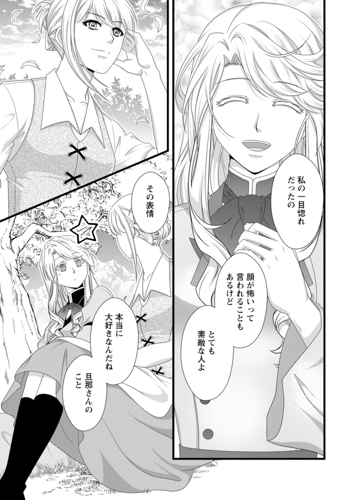 IKATSUI KAO DE KYOUAKU KISHI DANCHOU TO OSORERARERU KOUSHAKU-SAMA NO SAIGO NO KONKATSU AITE WA SHAKOUKAINO MABOROSHI NO HANA DESHITA Chapter 28 page 11 - nihonkuni.com