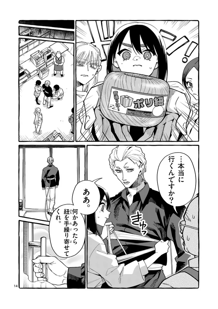 USHIRO NO SHOUMEN KAMUI-SAN Chap 120 - Pic 14