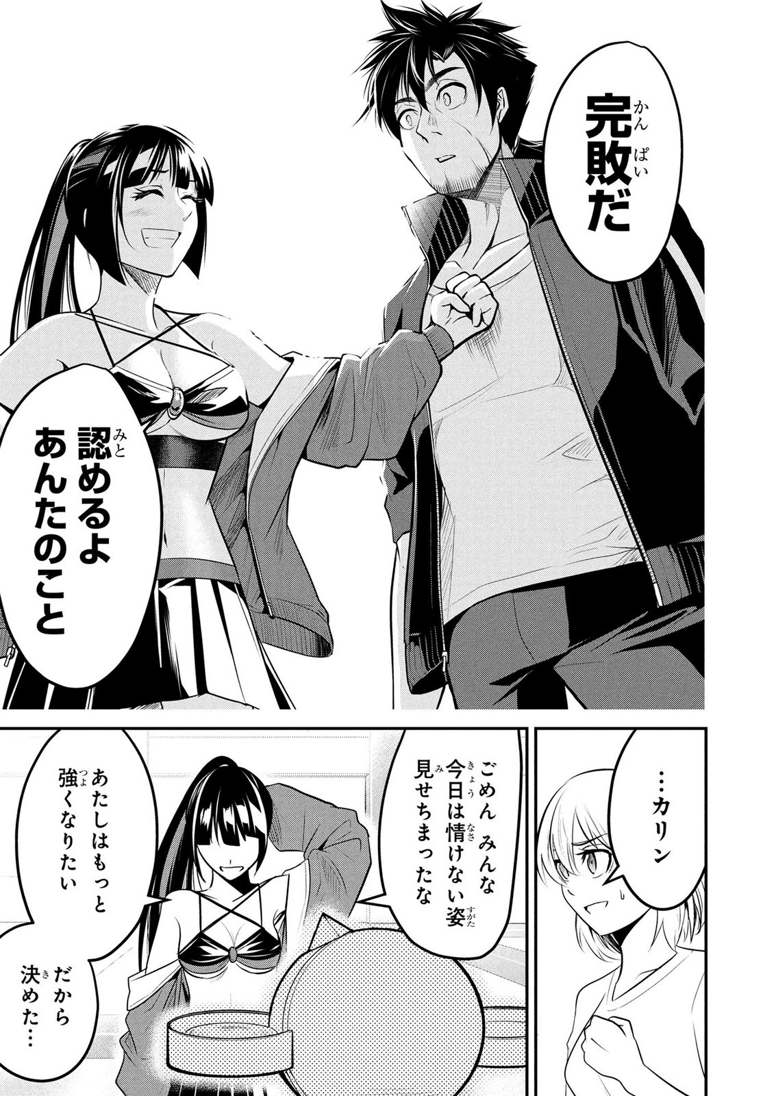 DENSETSU NO OSSAN, DANJON HAISHINSHA NI NARU Chapter 8 page 5 - nihonkuni.com
