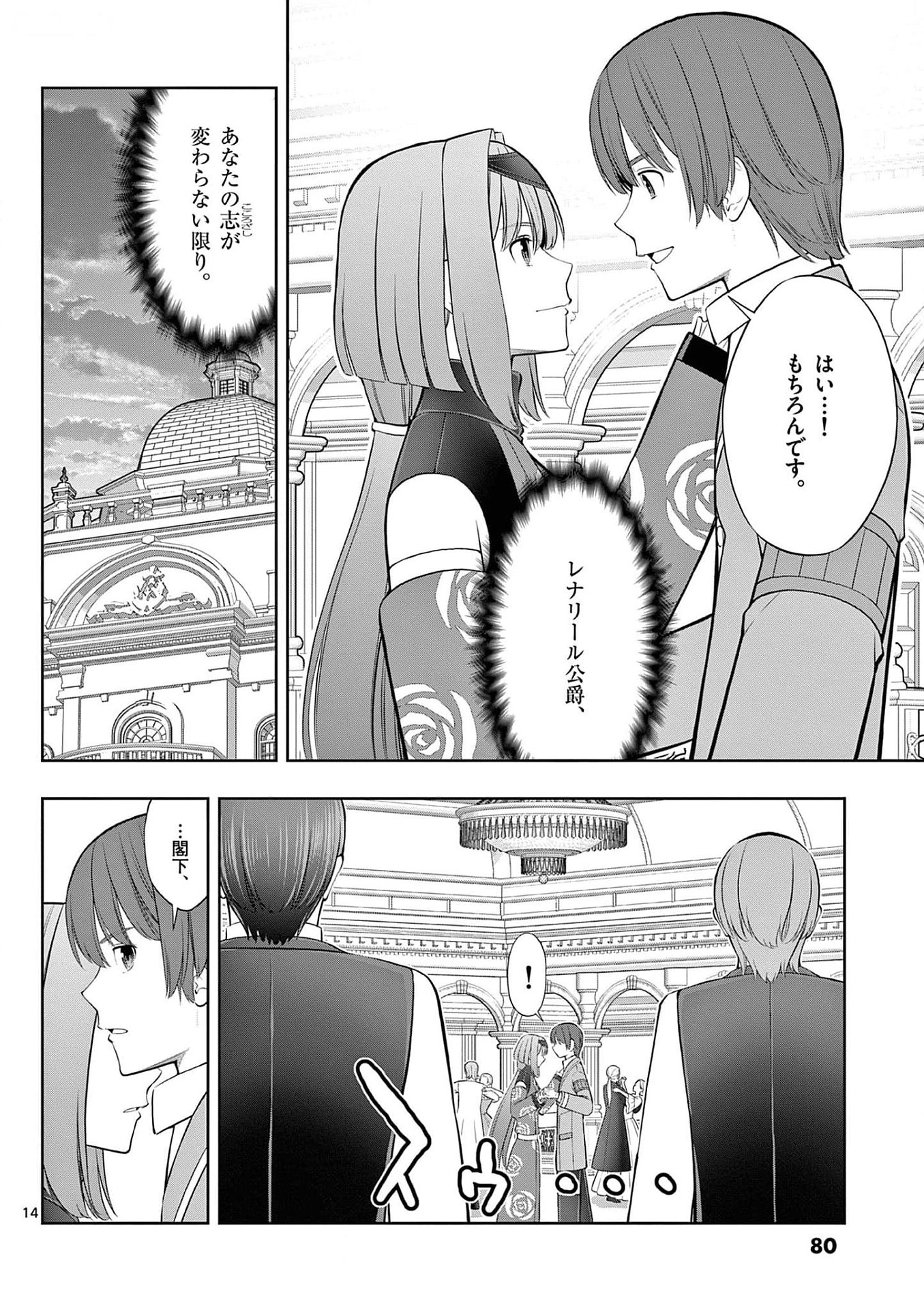 OKASHI SHOKUNIN NO NARIAGARI - TENSAI PATISHIE NO RYOUCHI KEIEI Chapter 27 page 14 - nihonkuni.com